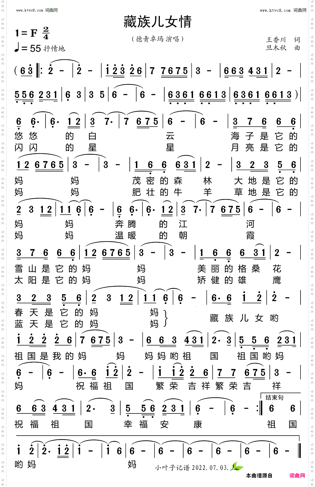 藏族儿女情