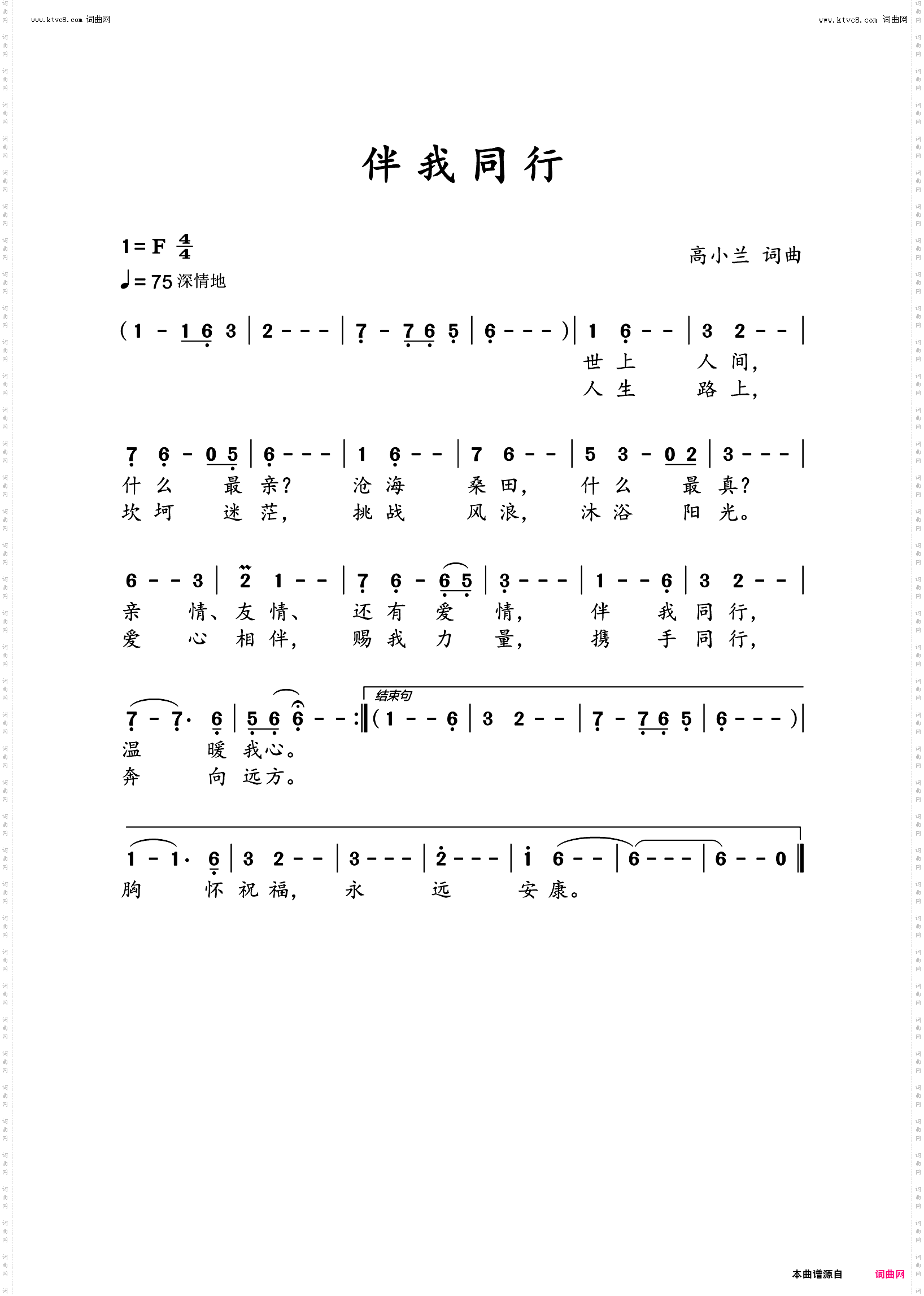 伴我同行