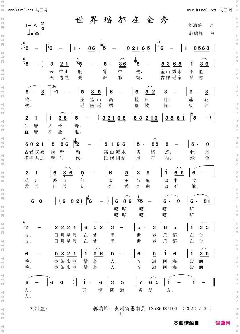 世界瑶都在金秀_瑶都金秀征歌歌曲