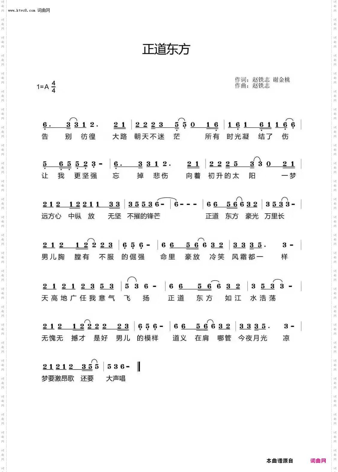 正道东方