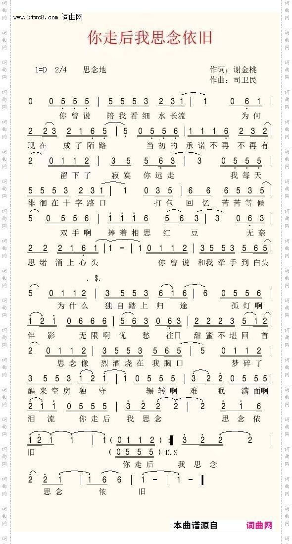 你走后我思念依旧