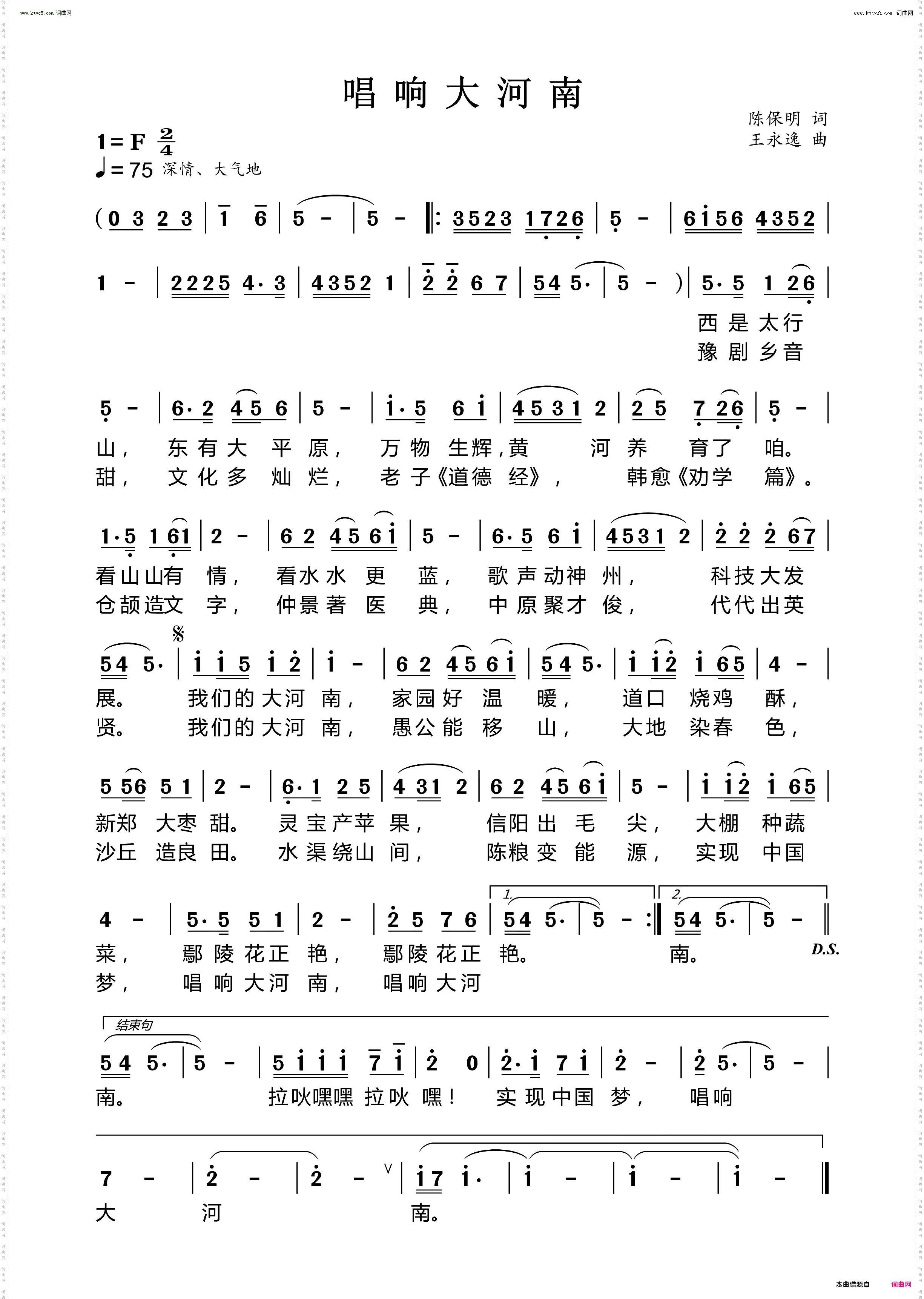 唱响大河南