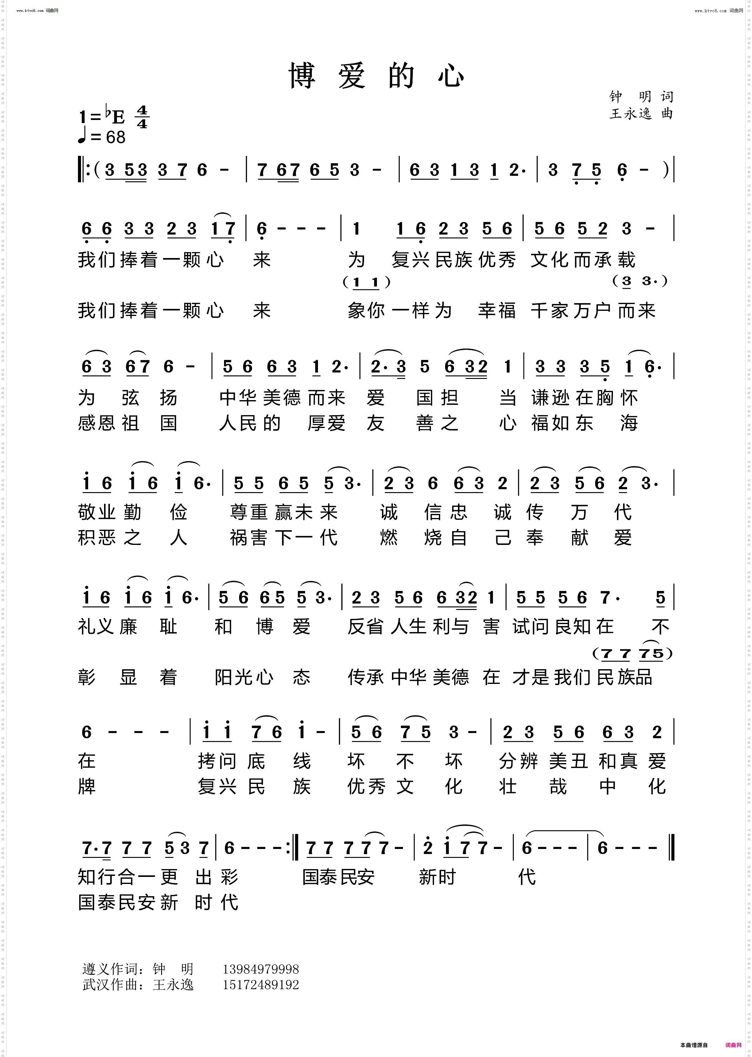 博爱的心