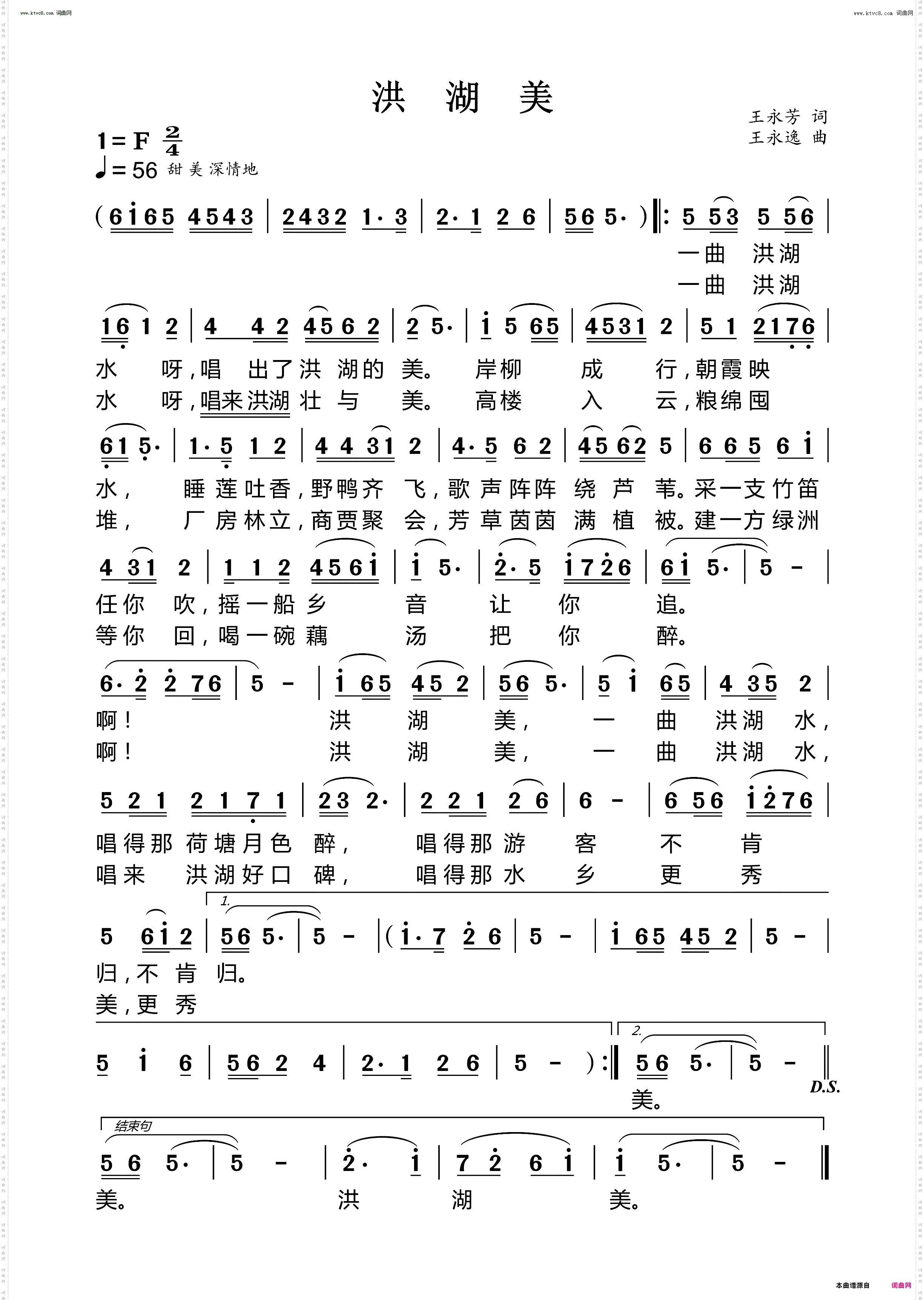 洪湖美