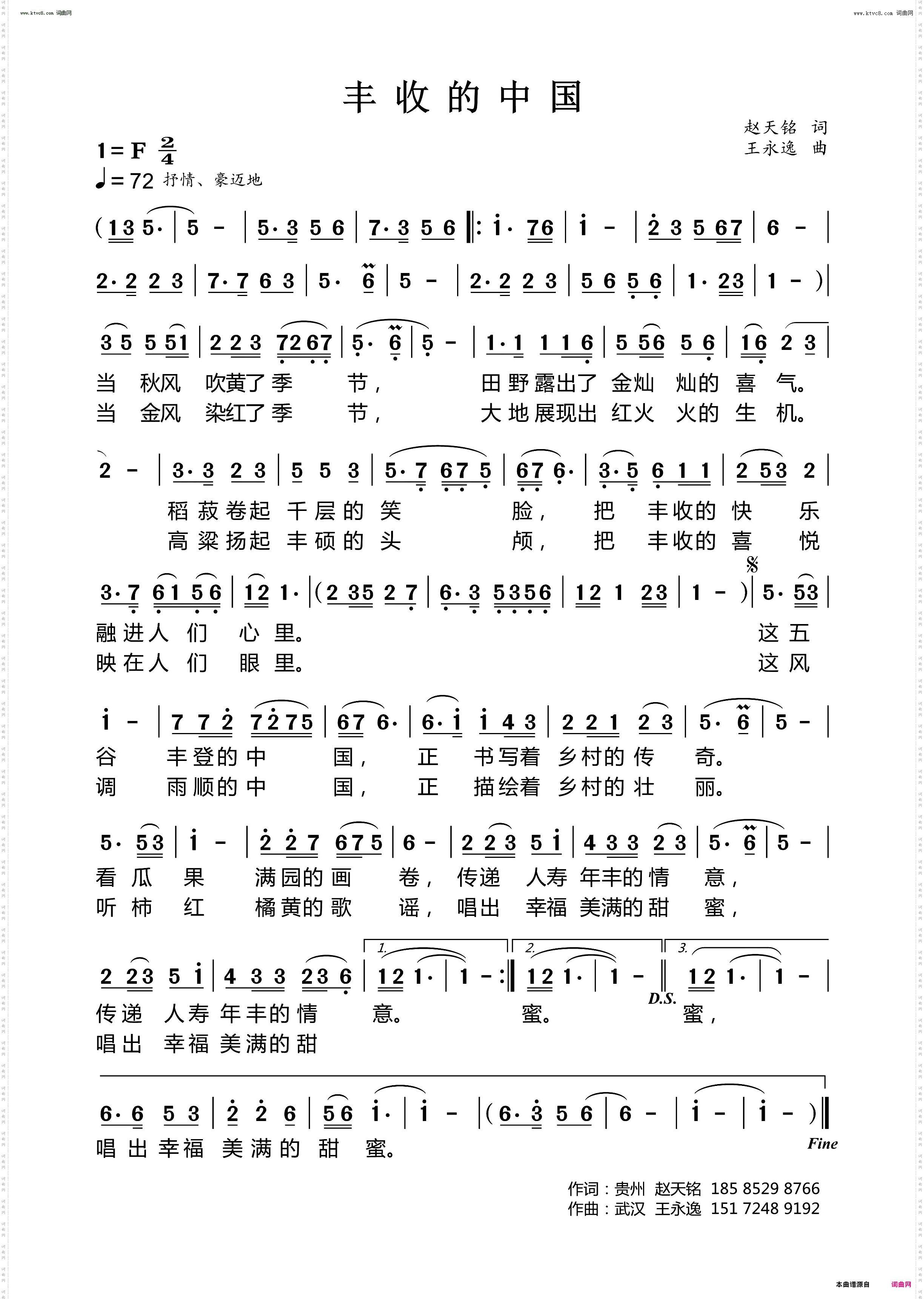 丰收的中国