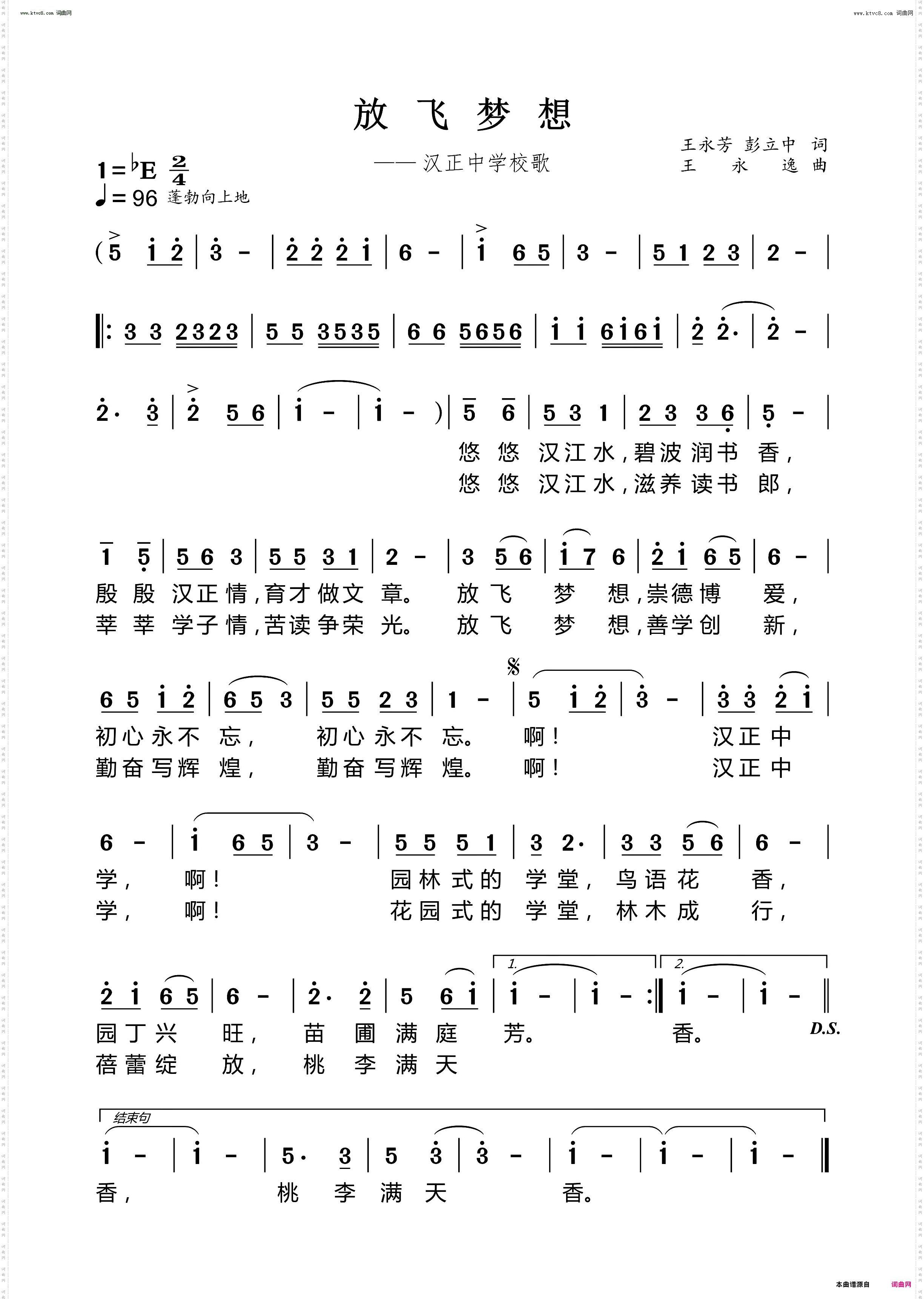 放飞梦想_汉正中学校歌