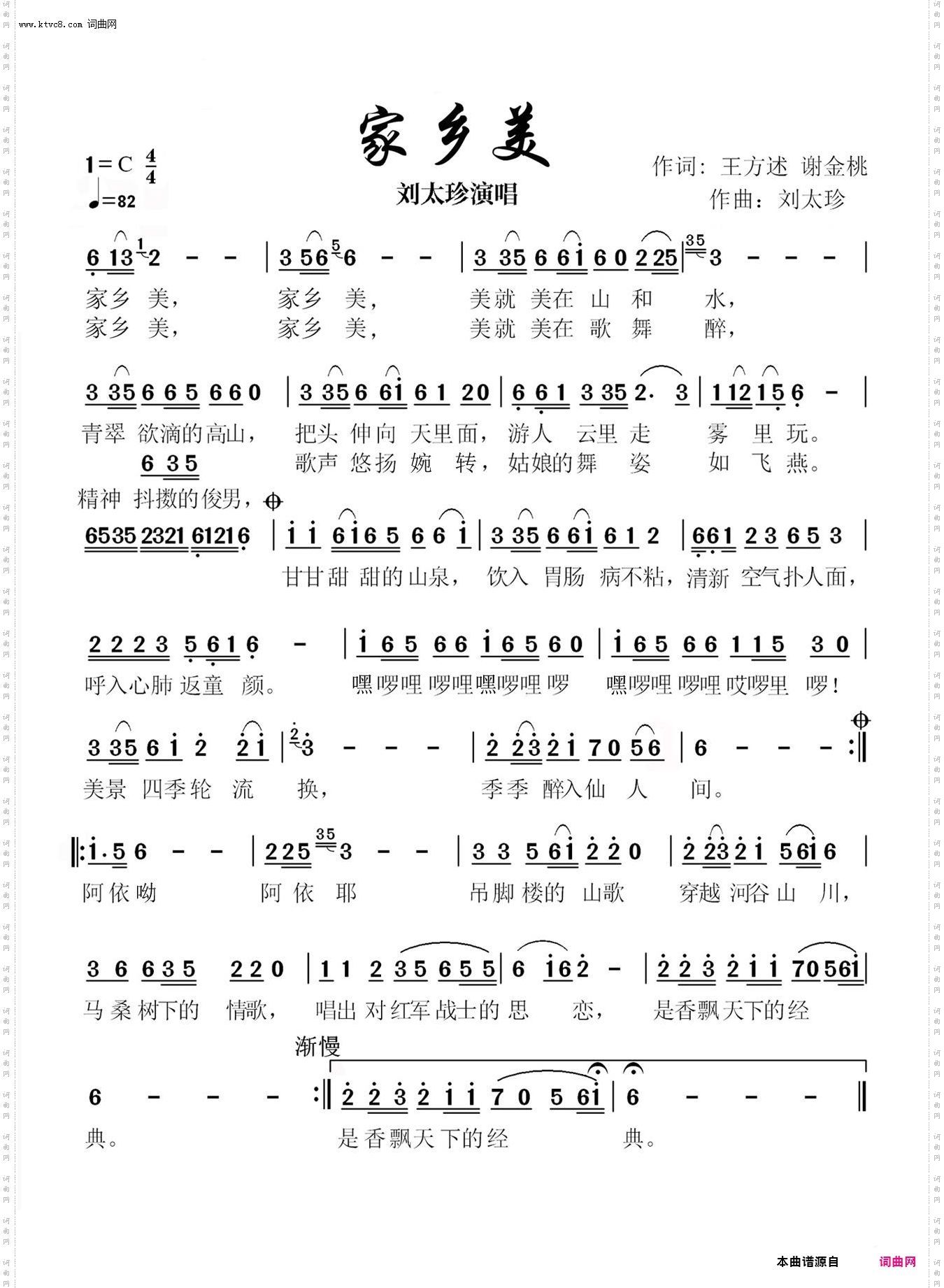 家乡美