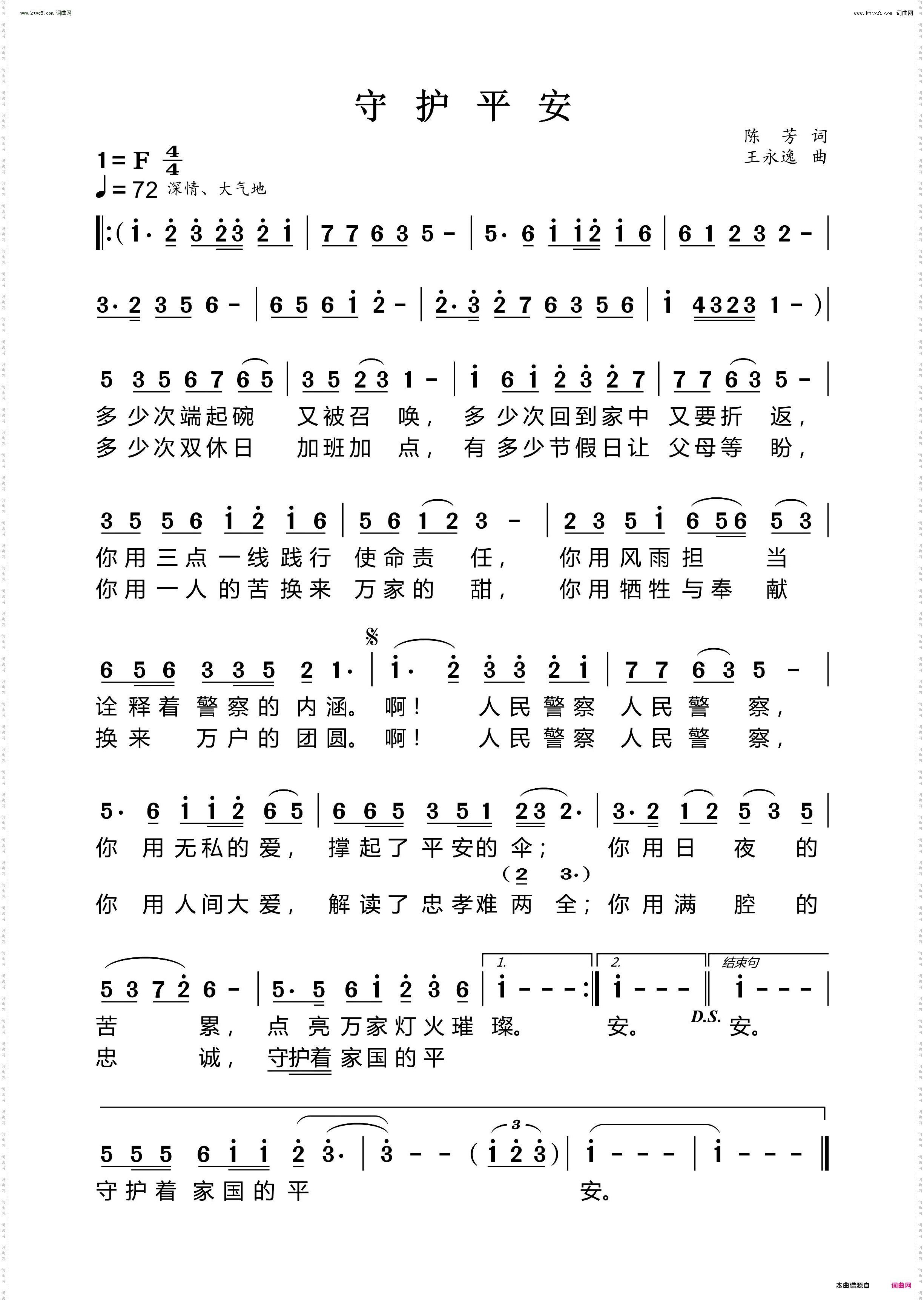 守护平安