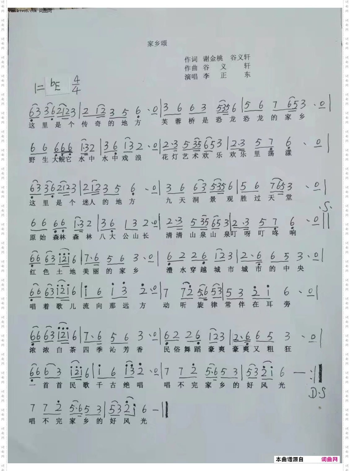 家乡颂