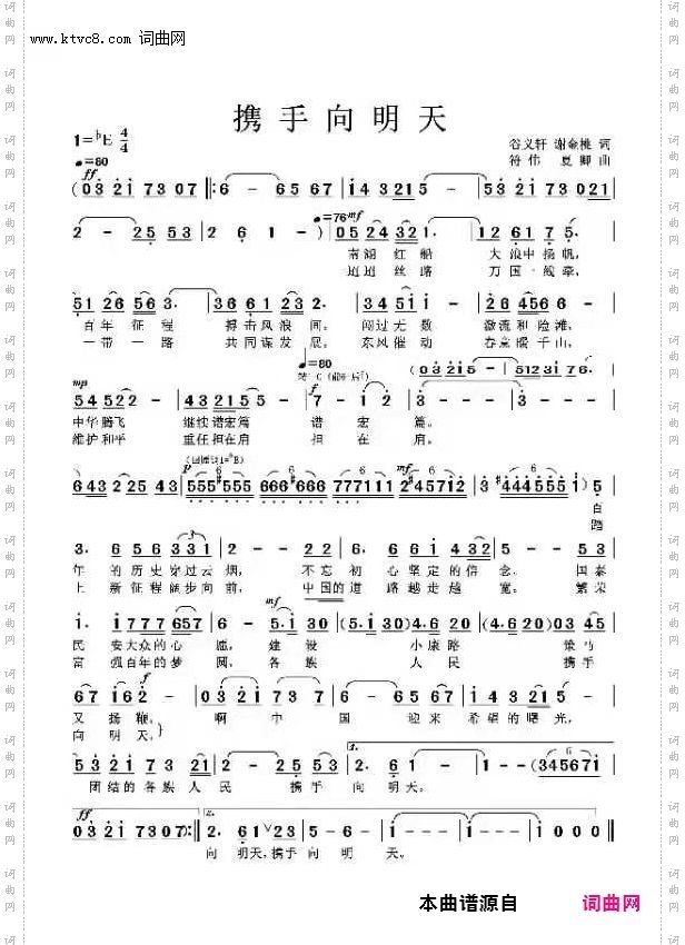 携手向明天