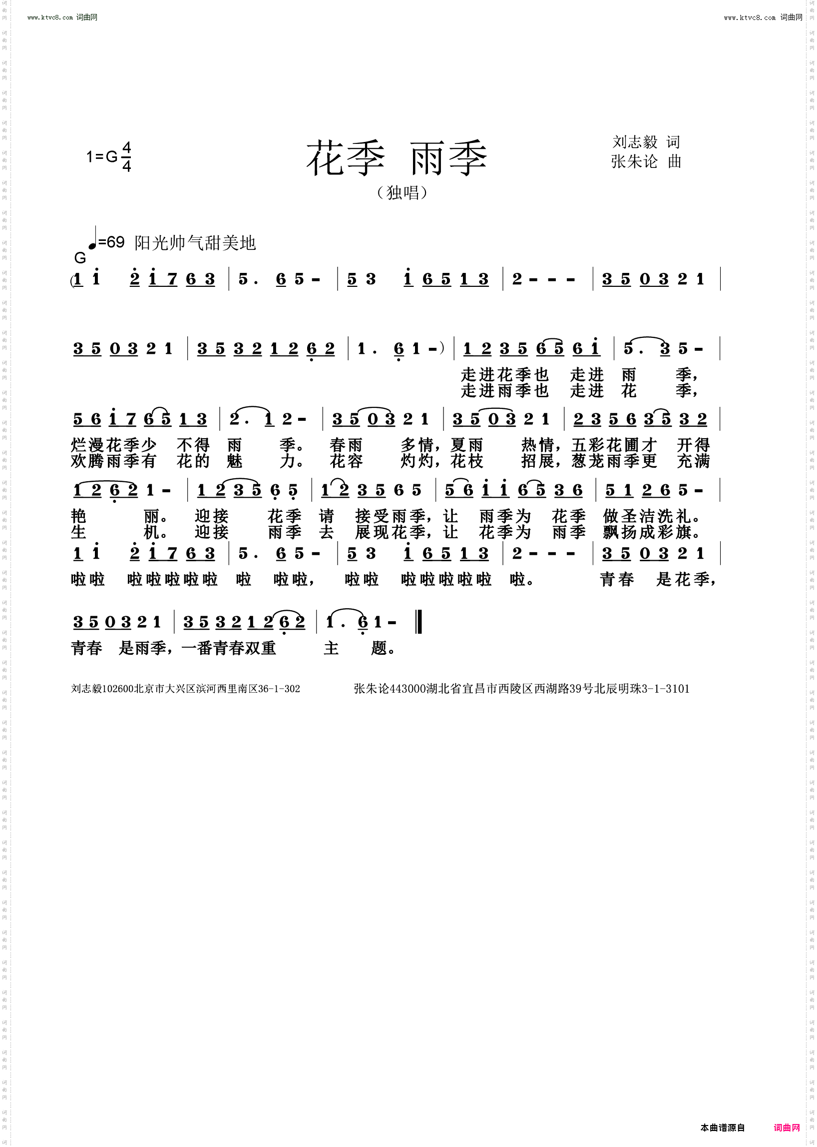 花季 雨季