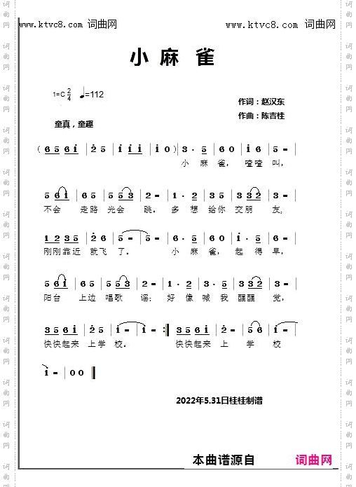 小麻雀