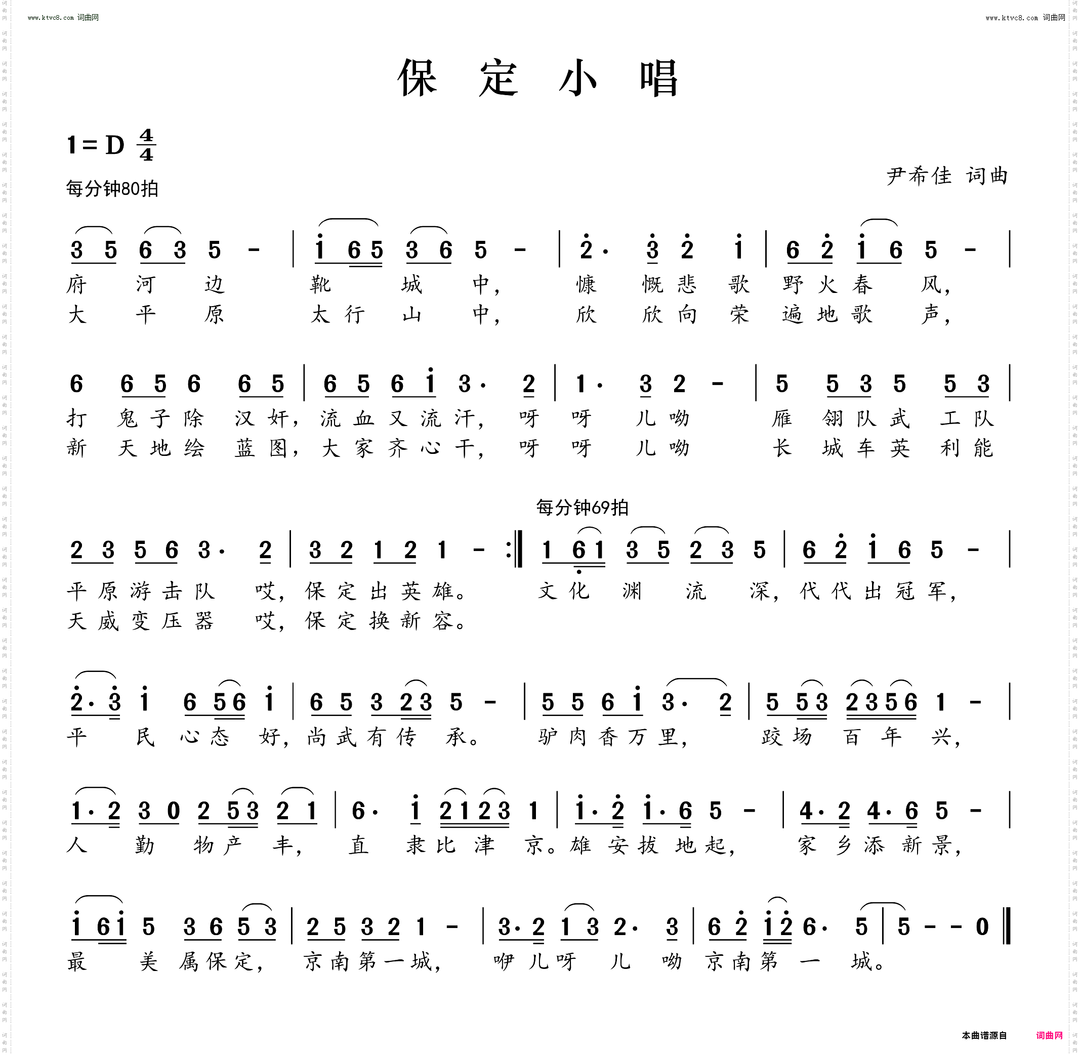 保定小唱