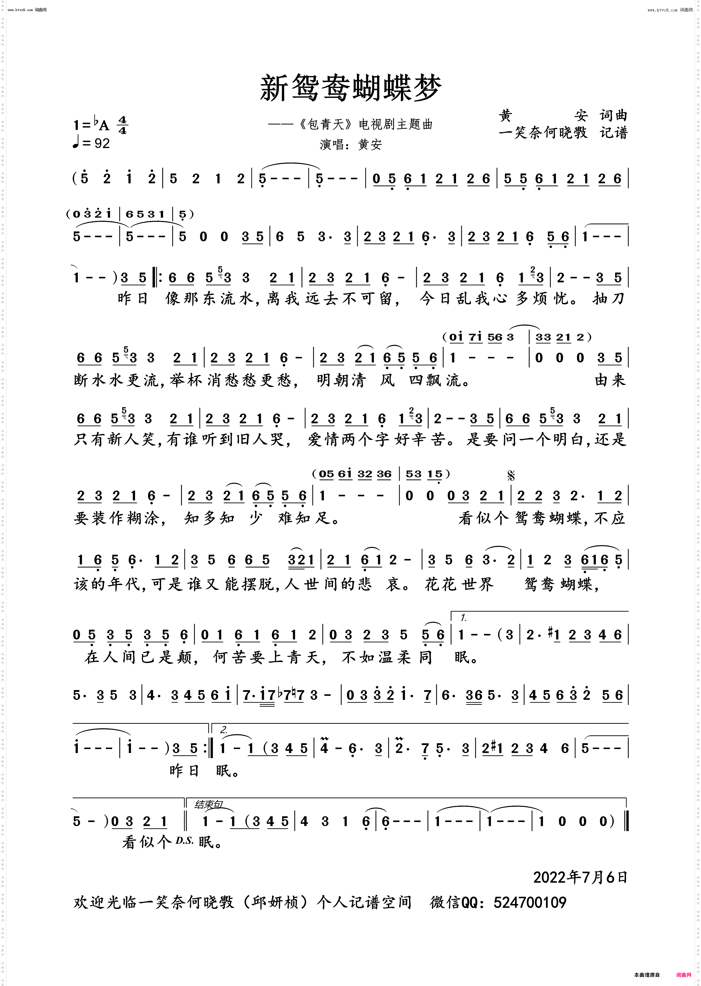 新鸳鸯蝴蝶梦