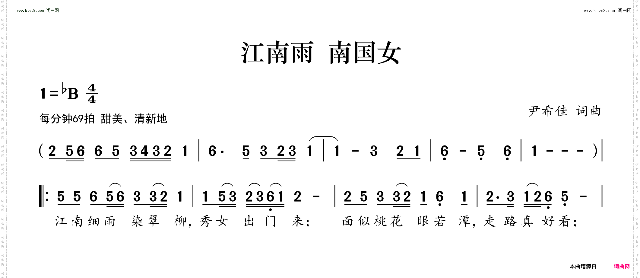 江南雨 南国女