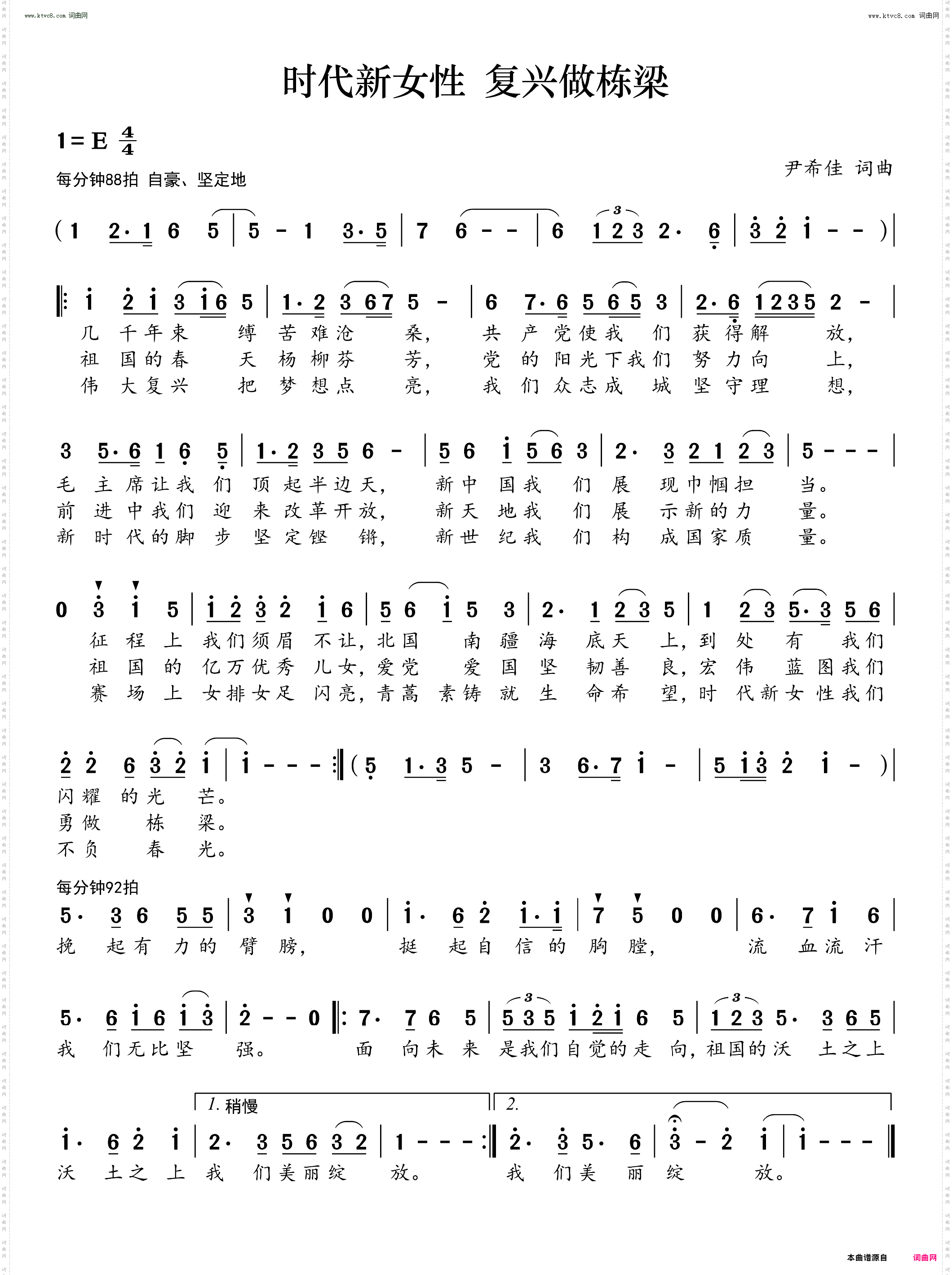 时代新女性 复兴作栋梁