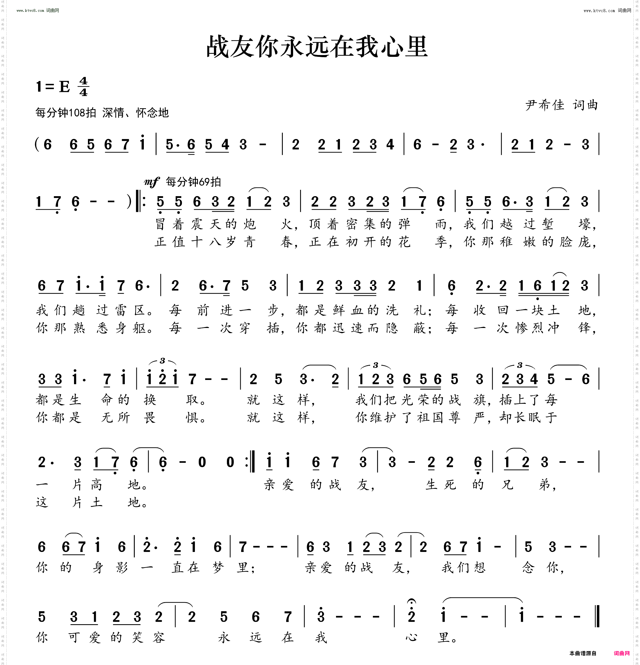 战友你永远在我心里