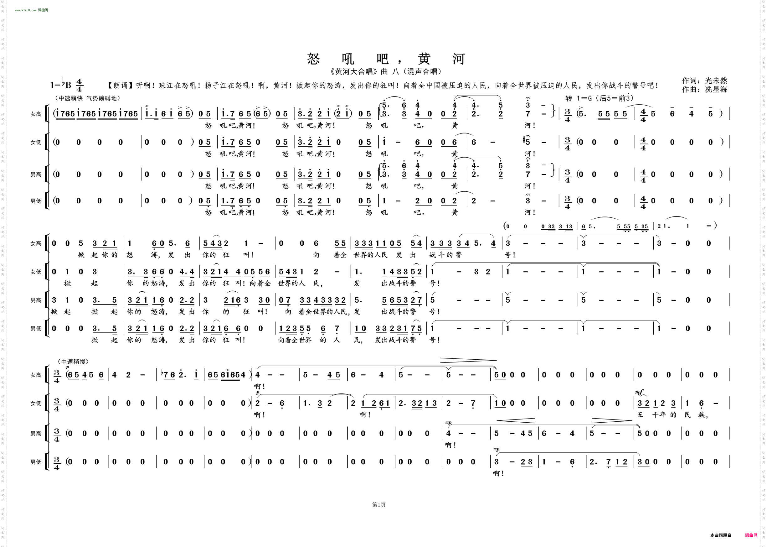 怒吼吧，黄河_《黄河大合唱》曲八