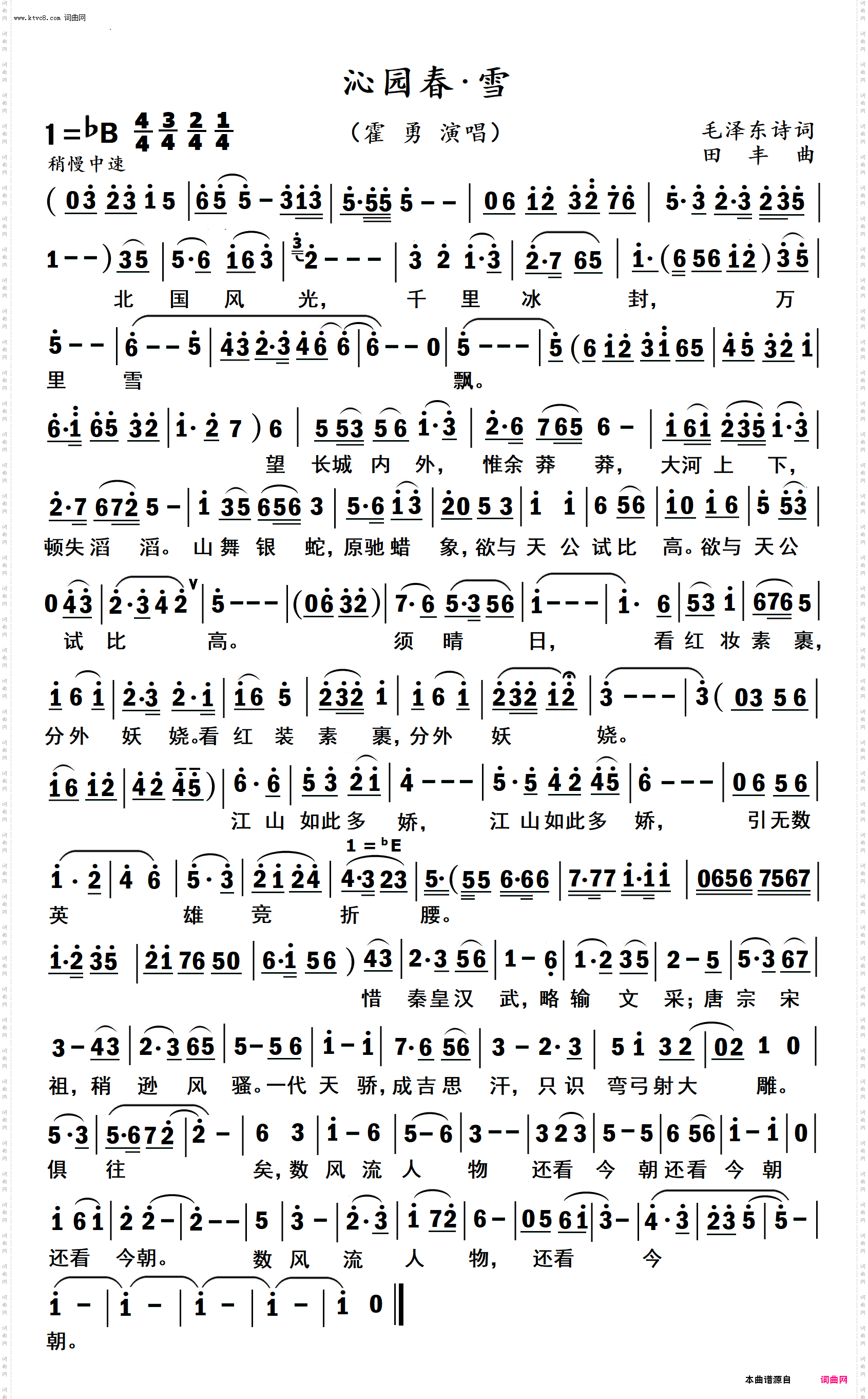沁园春·雪_霍勇 演唱