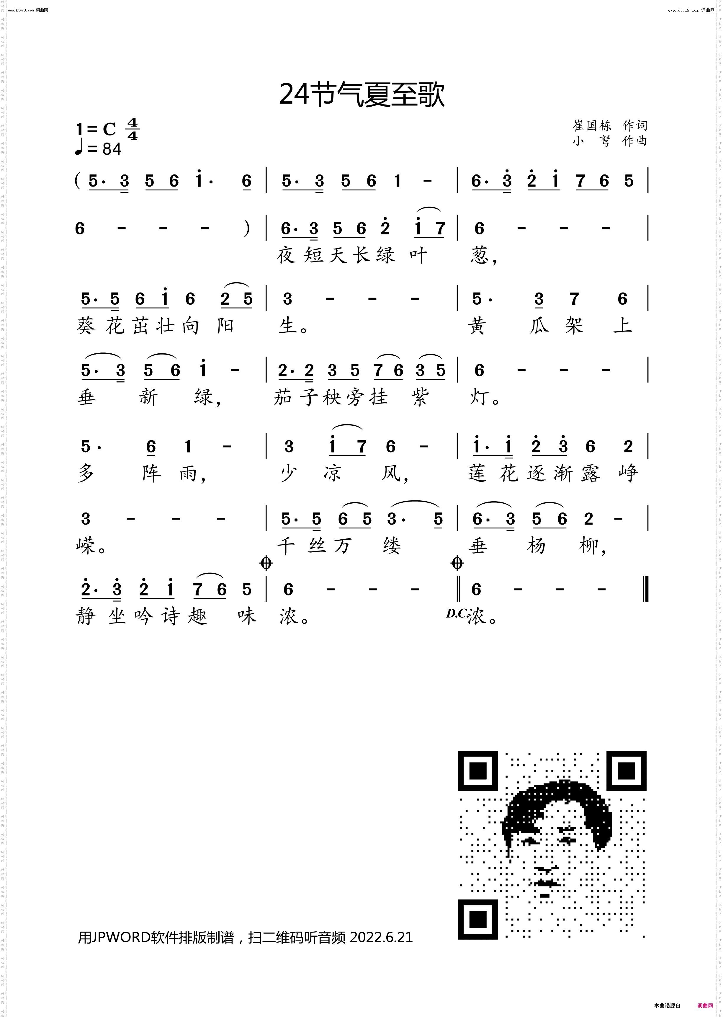 24节气夏至歌