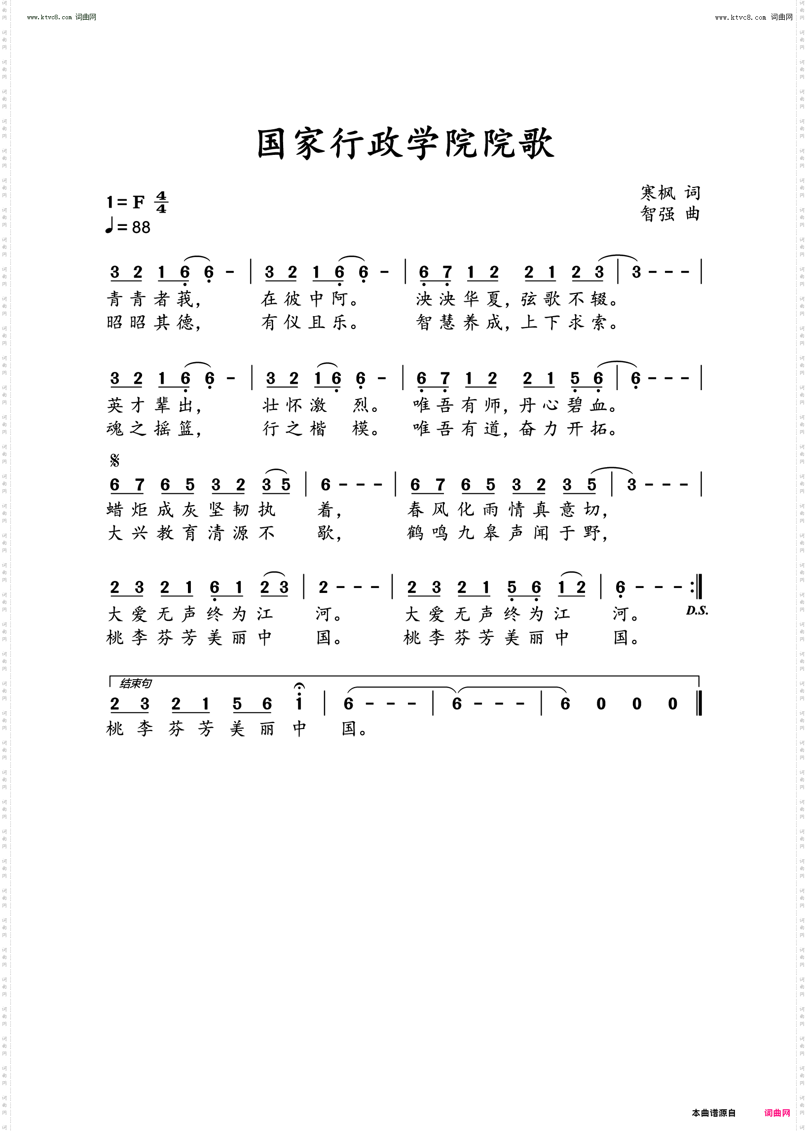 国家教育行政学院院歌
