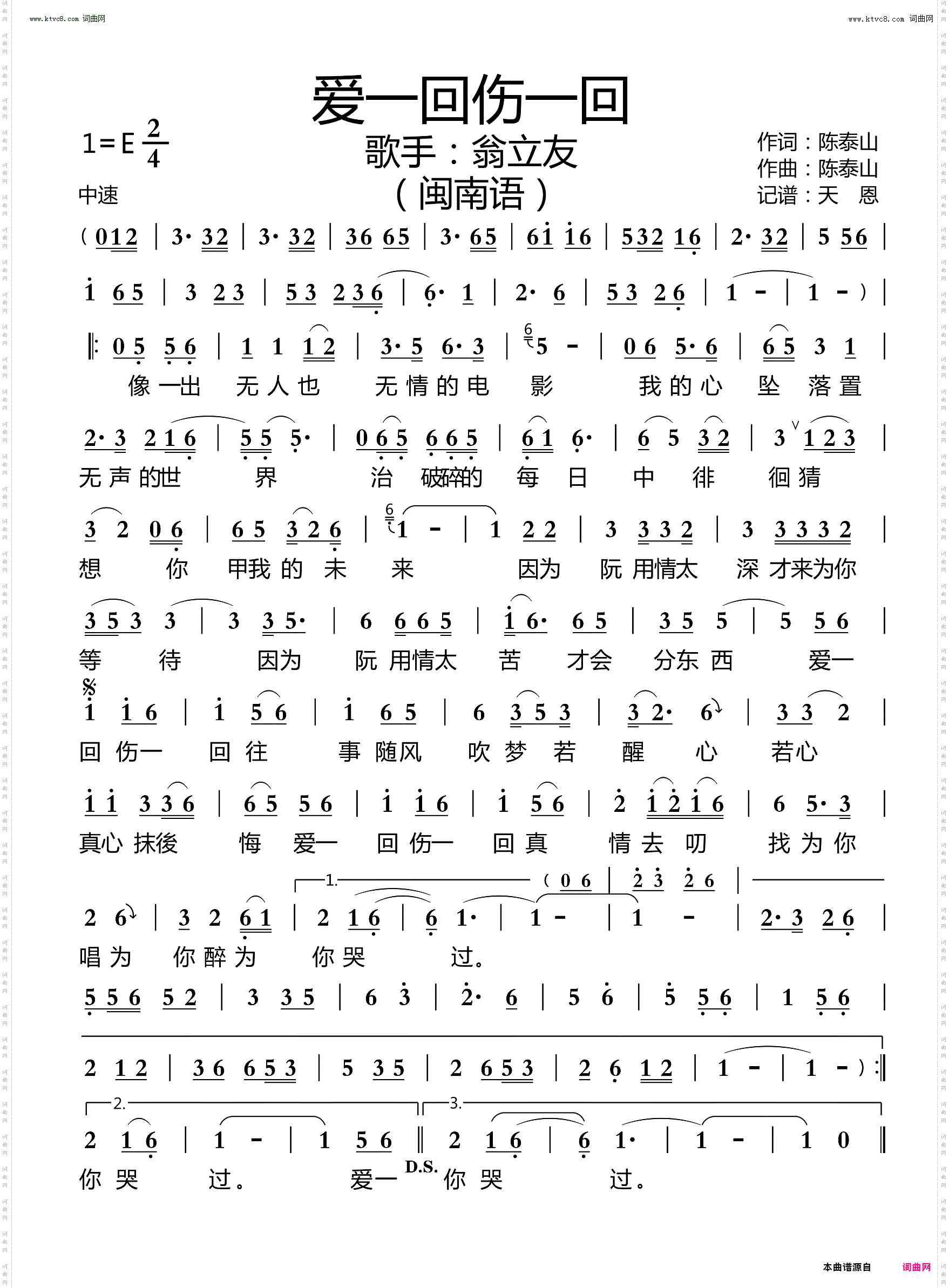 爱一回伤一回