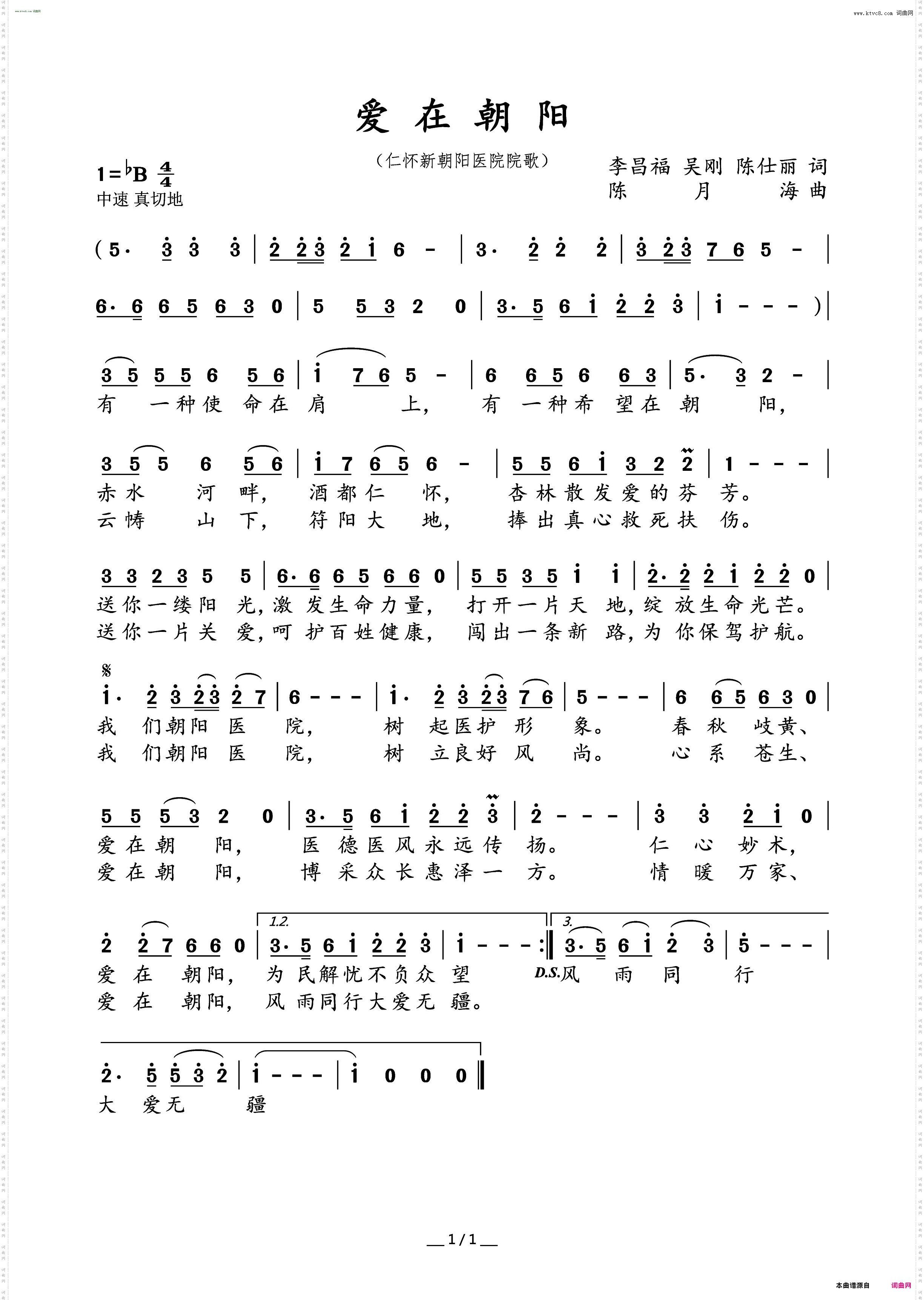 爱在朝阳_仁怀新朝阳医院院歌