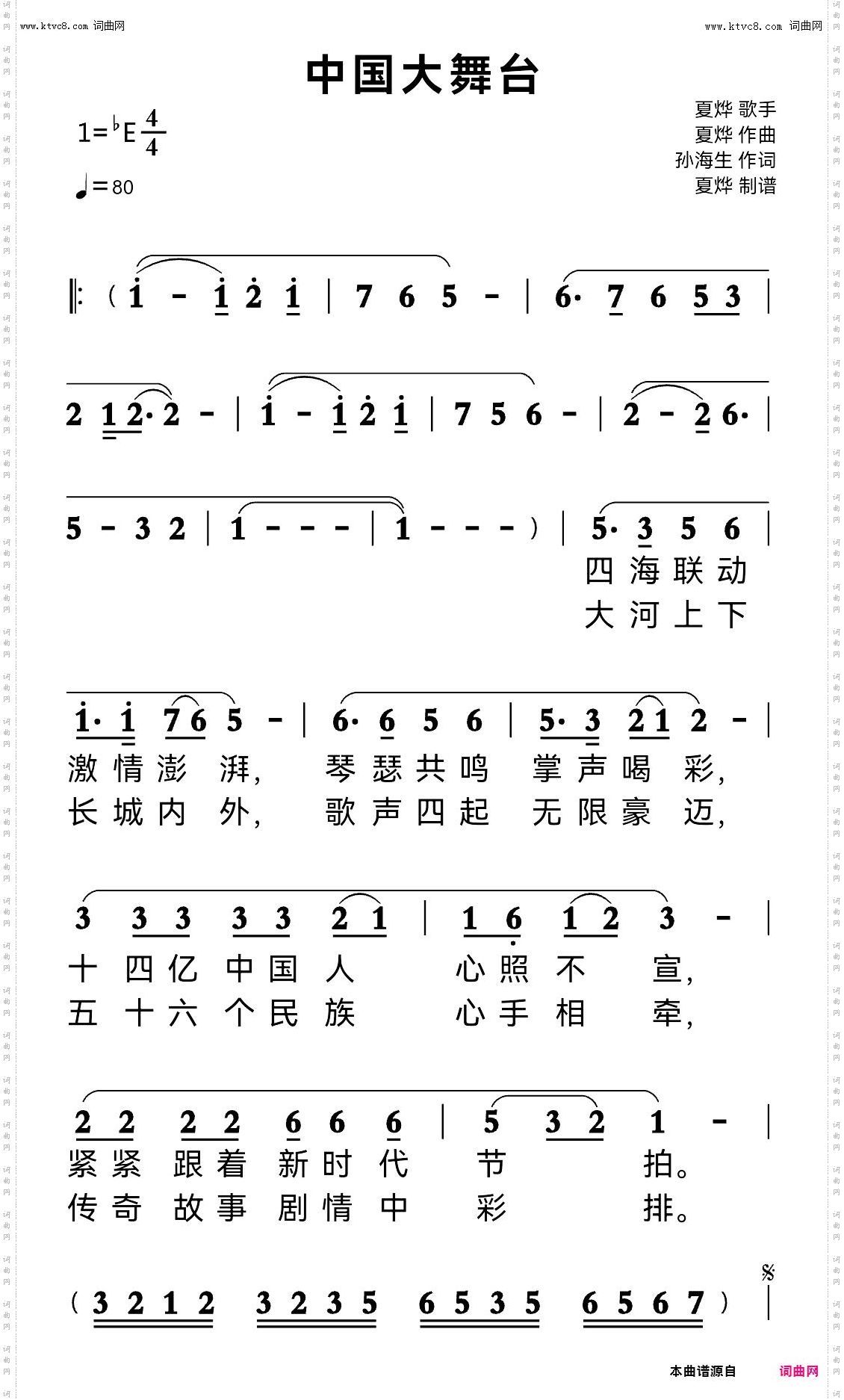 中国大舞台