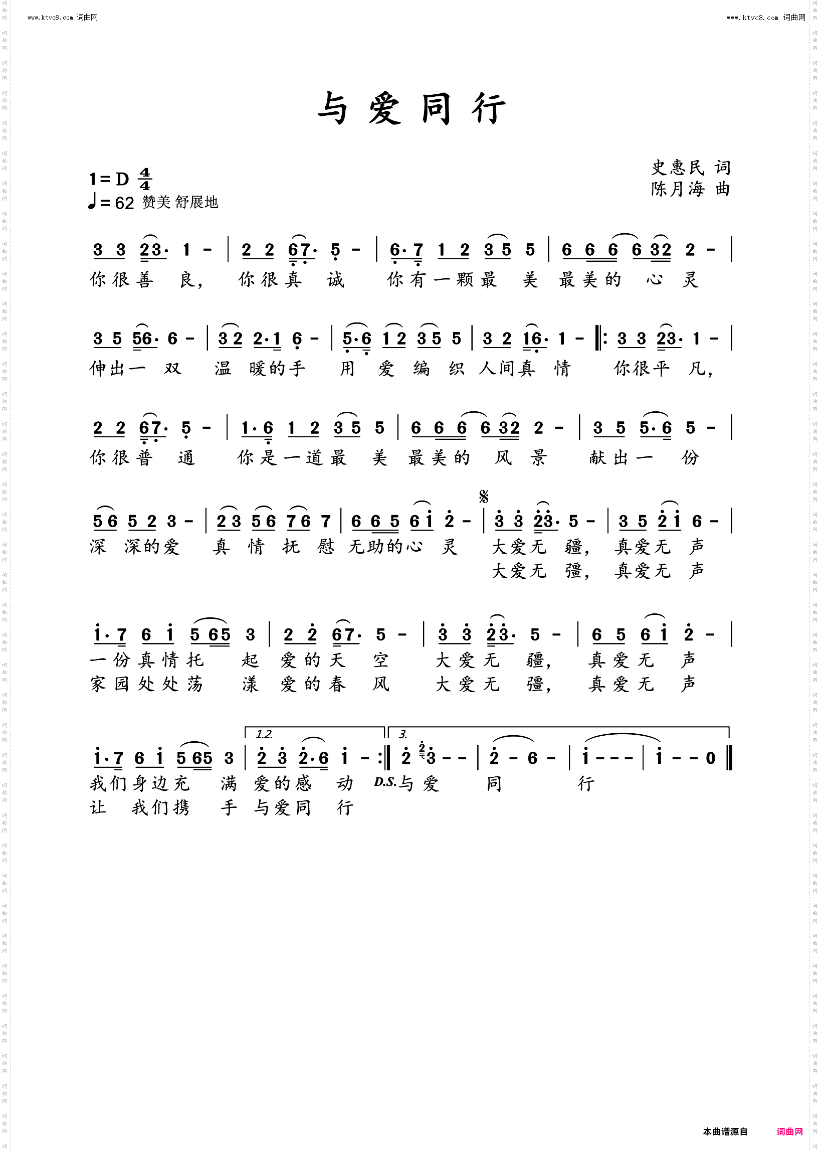 与爱同行