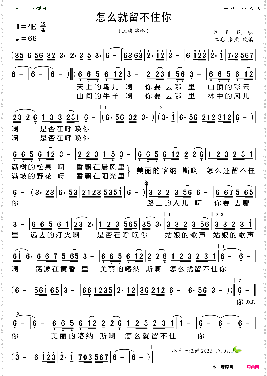 怎么就留不住你