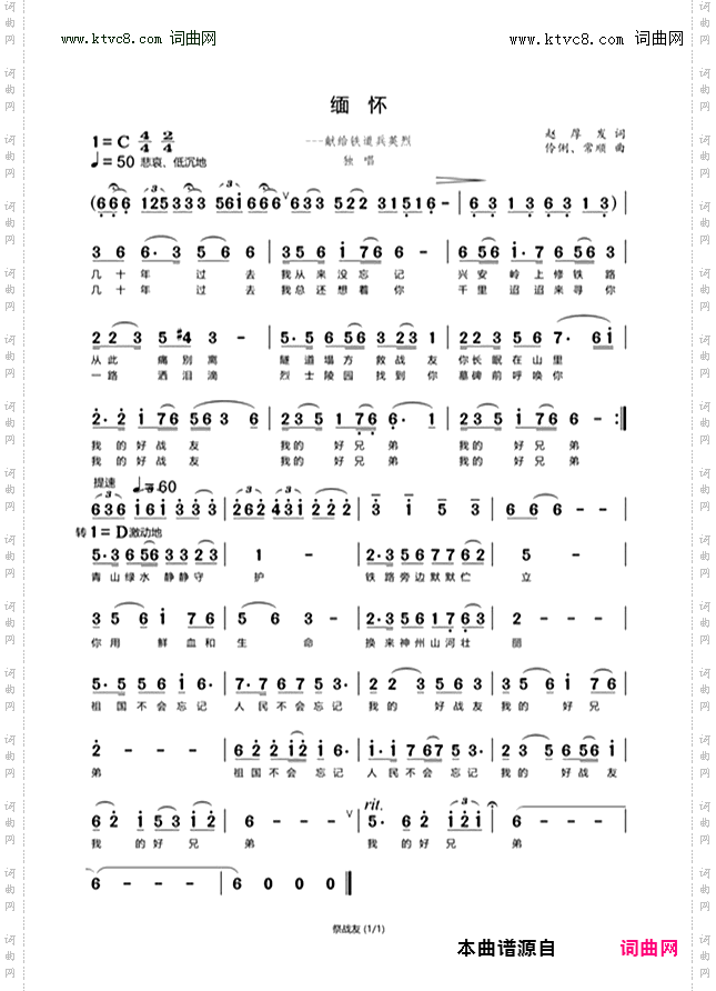 缅怀_献给铁道兵先烈