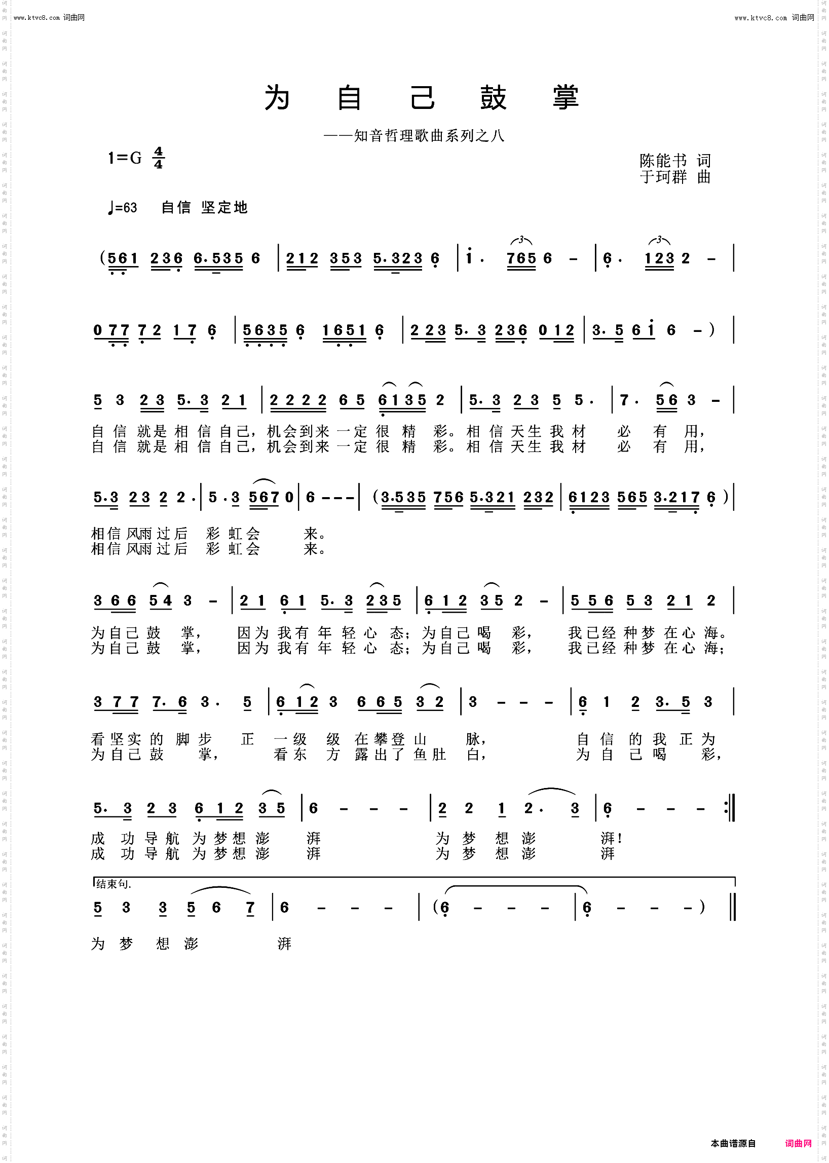 为自己鼓掌_知音哲理歌曲系列之八