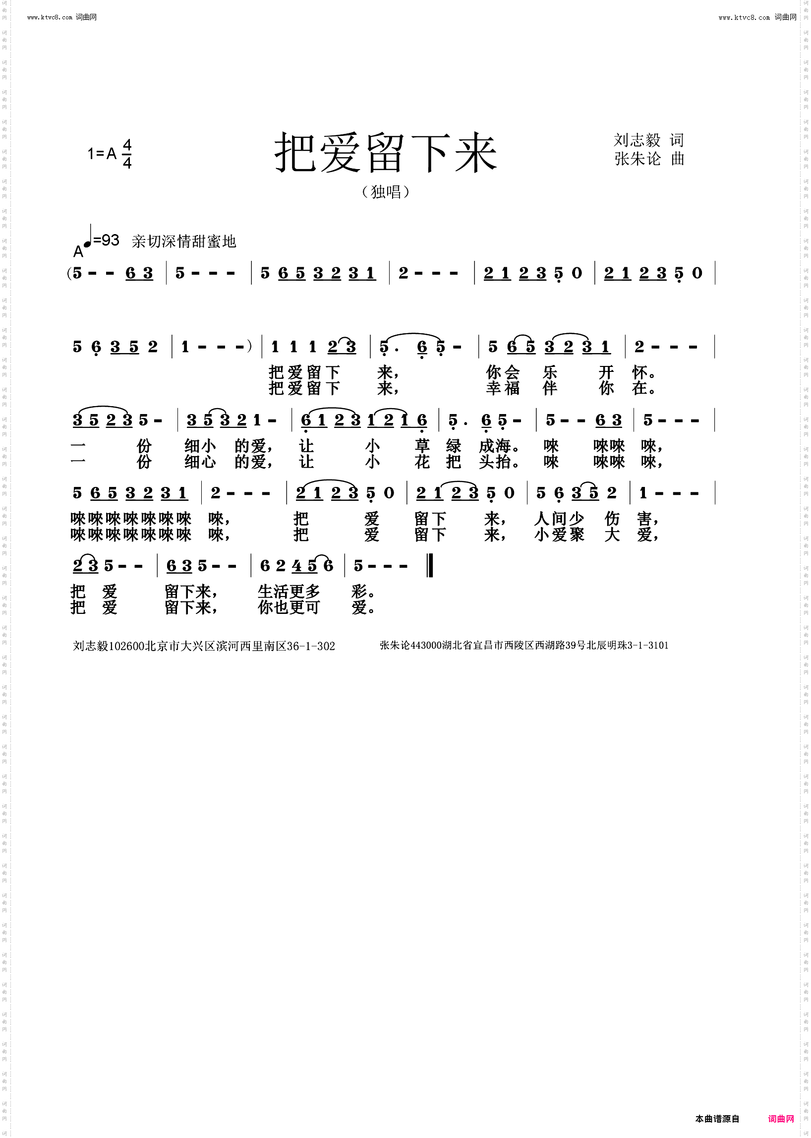把爱留下来