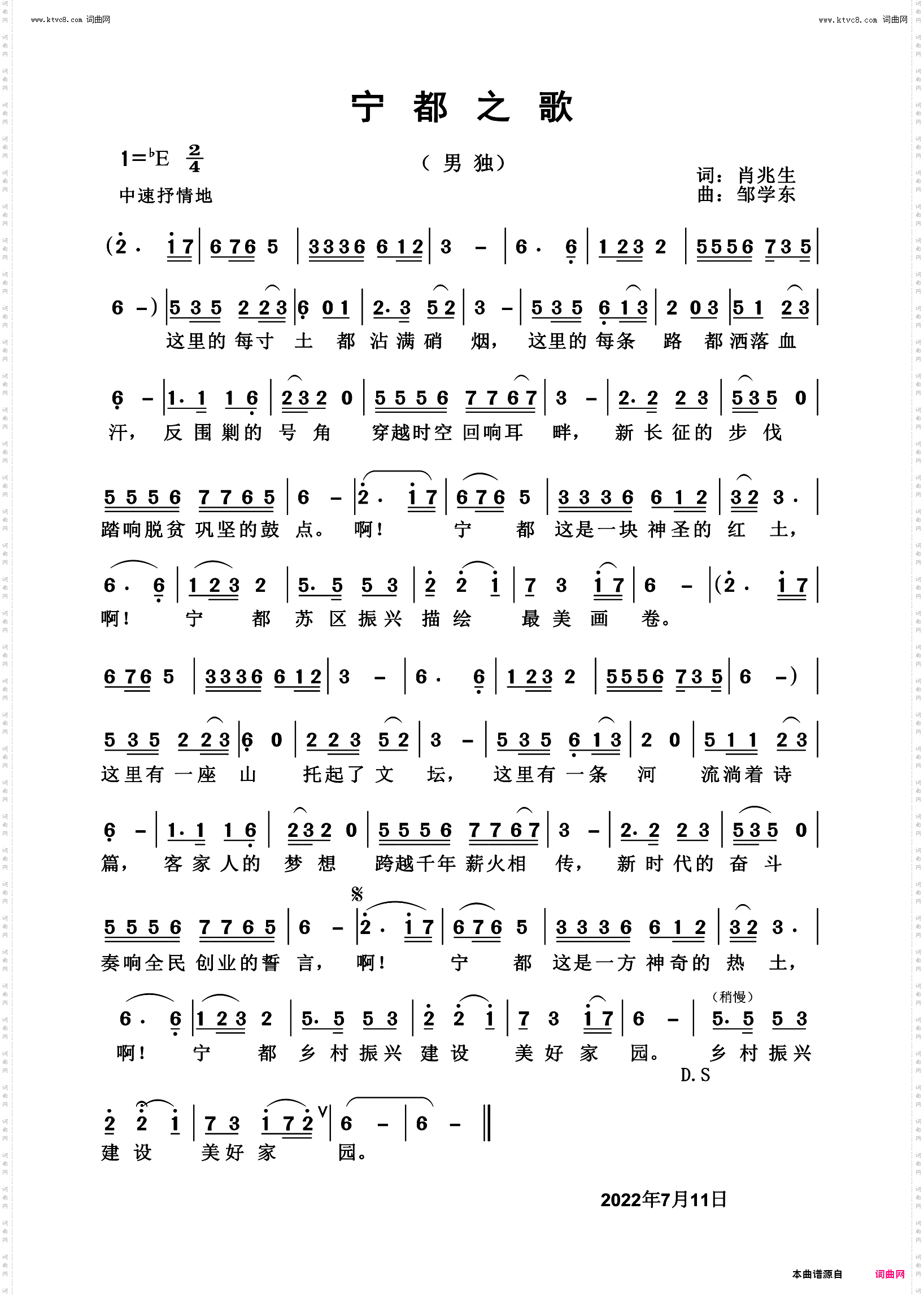 宁都之歌