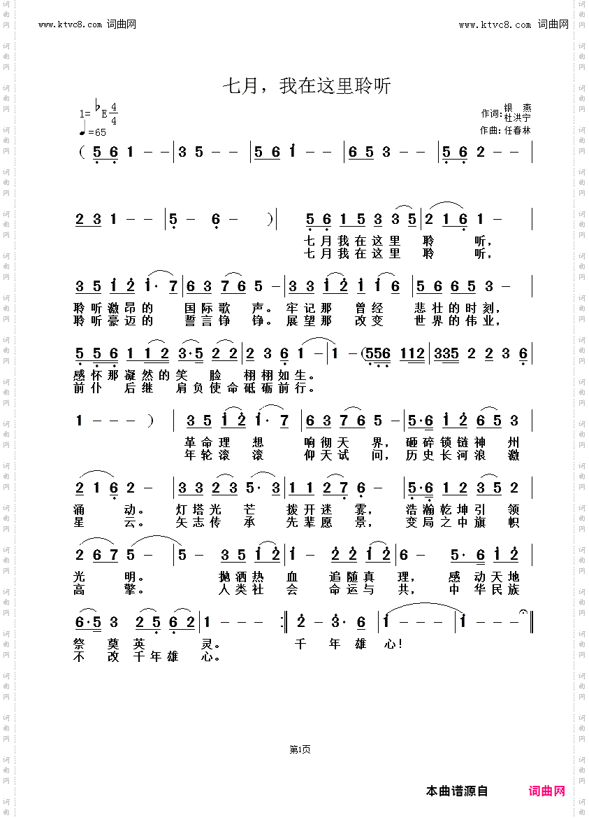七月我在这里聆听