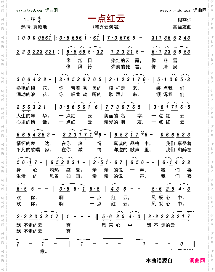 一点红云