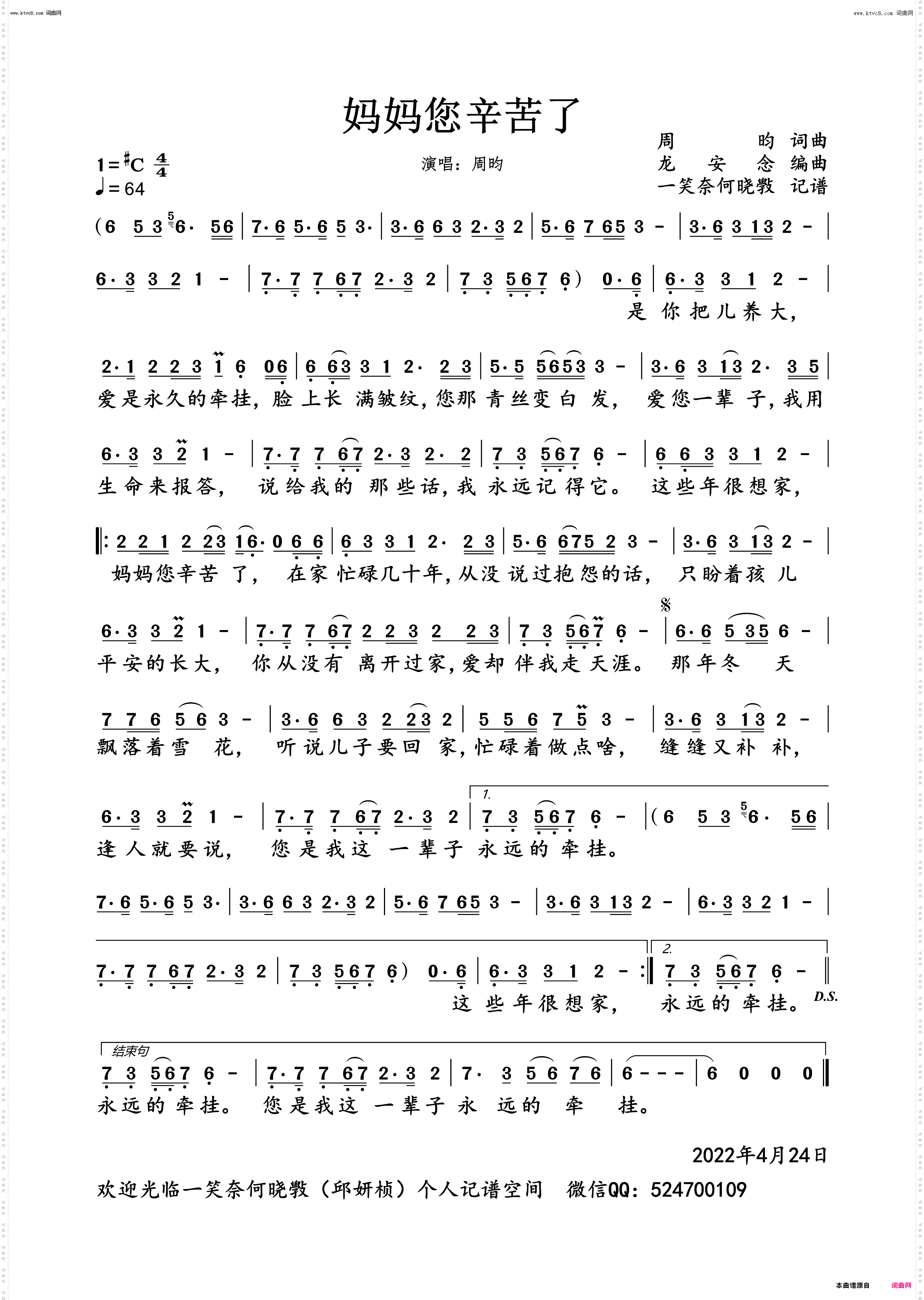 妈妈您辛苦了