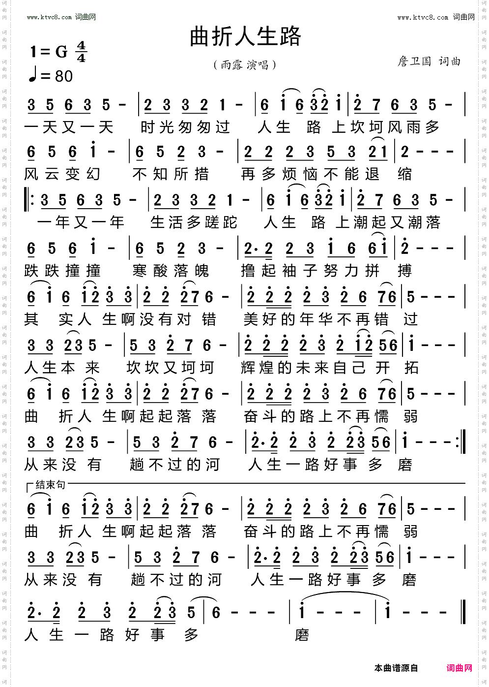曲折人生路