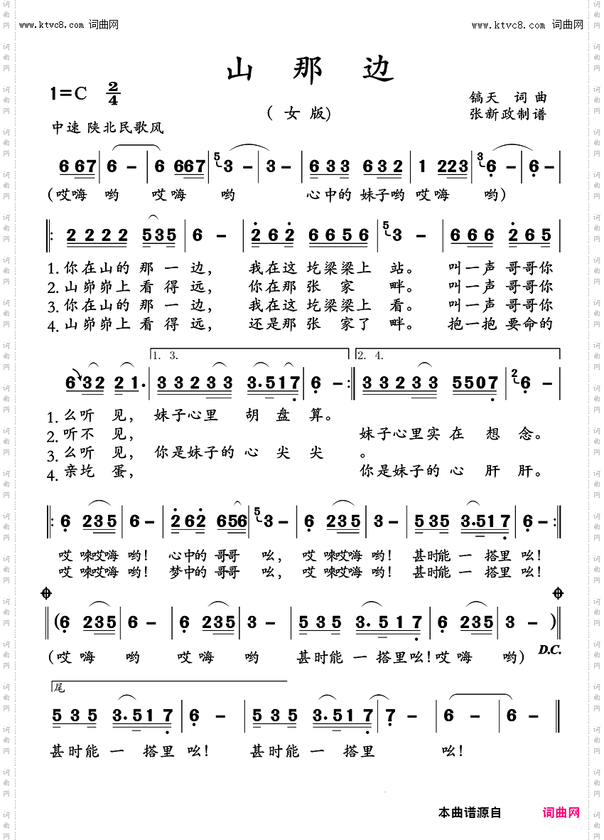 山那边_对唱