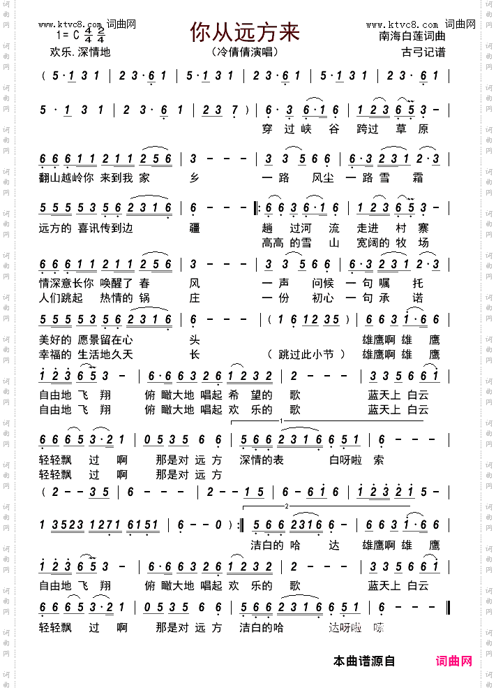 你从远方来