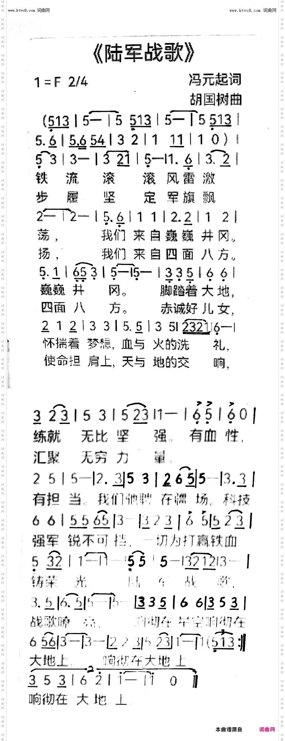 陆军战歌
