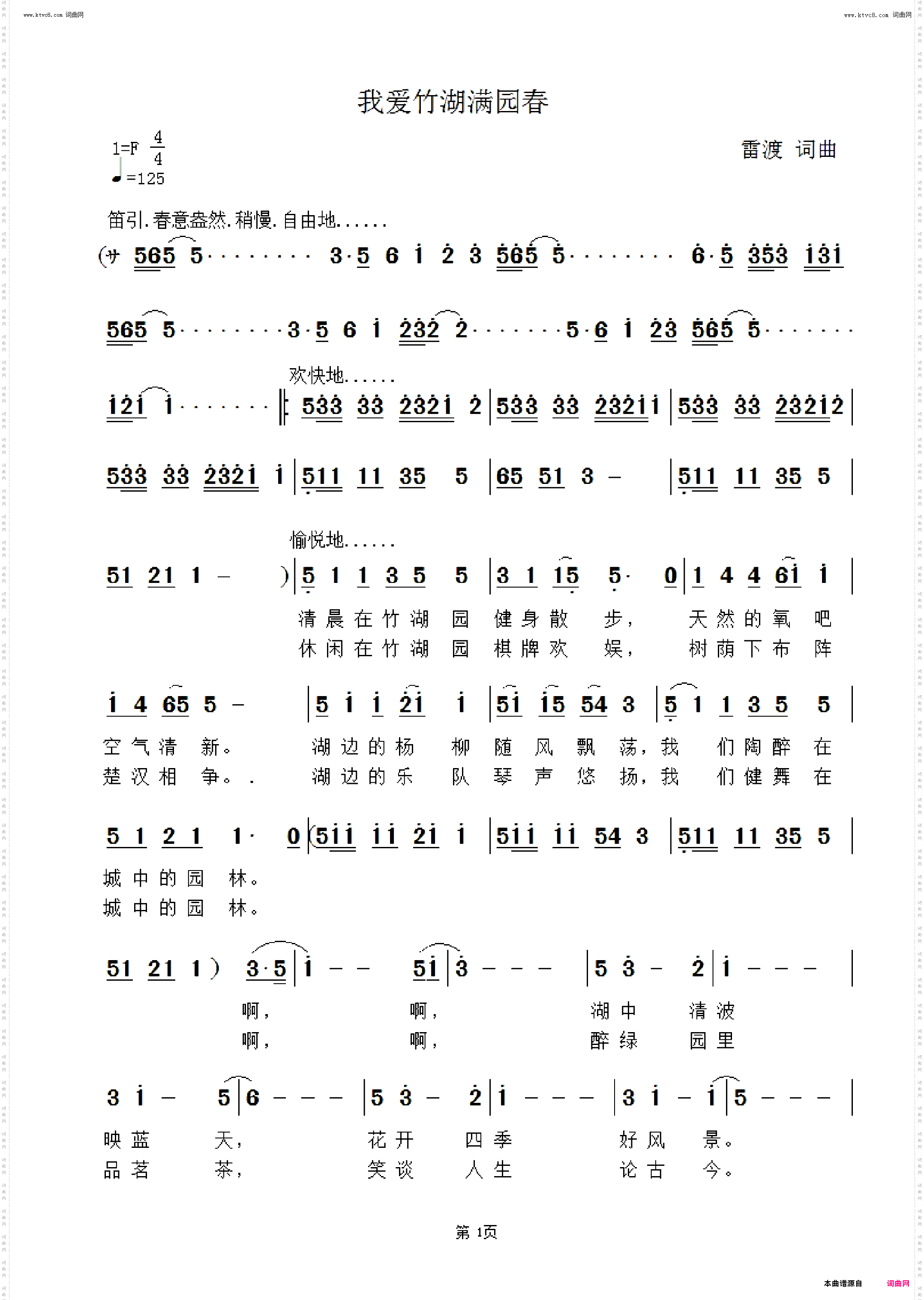 我爱竹湖满园春