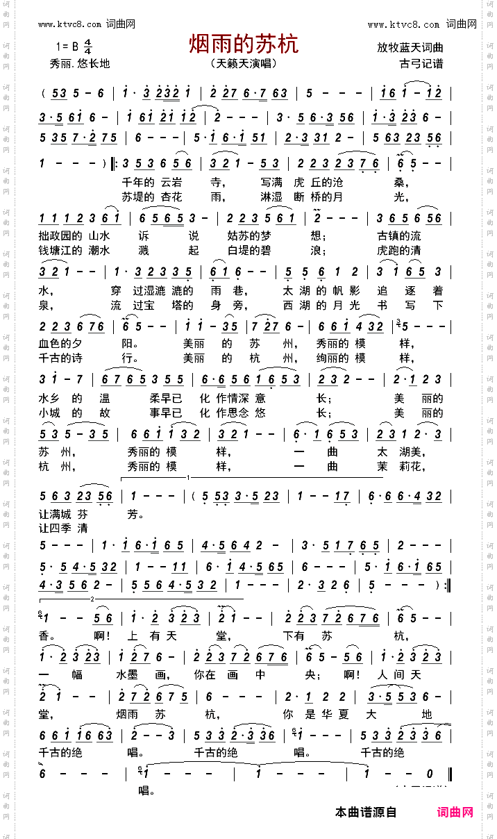 烟雨的苏杭