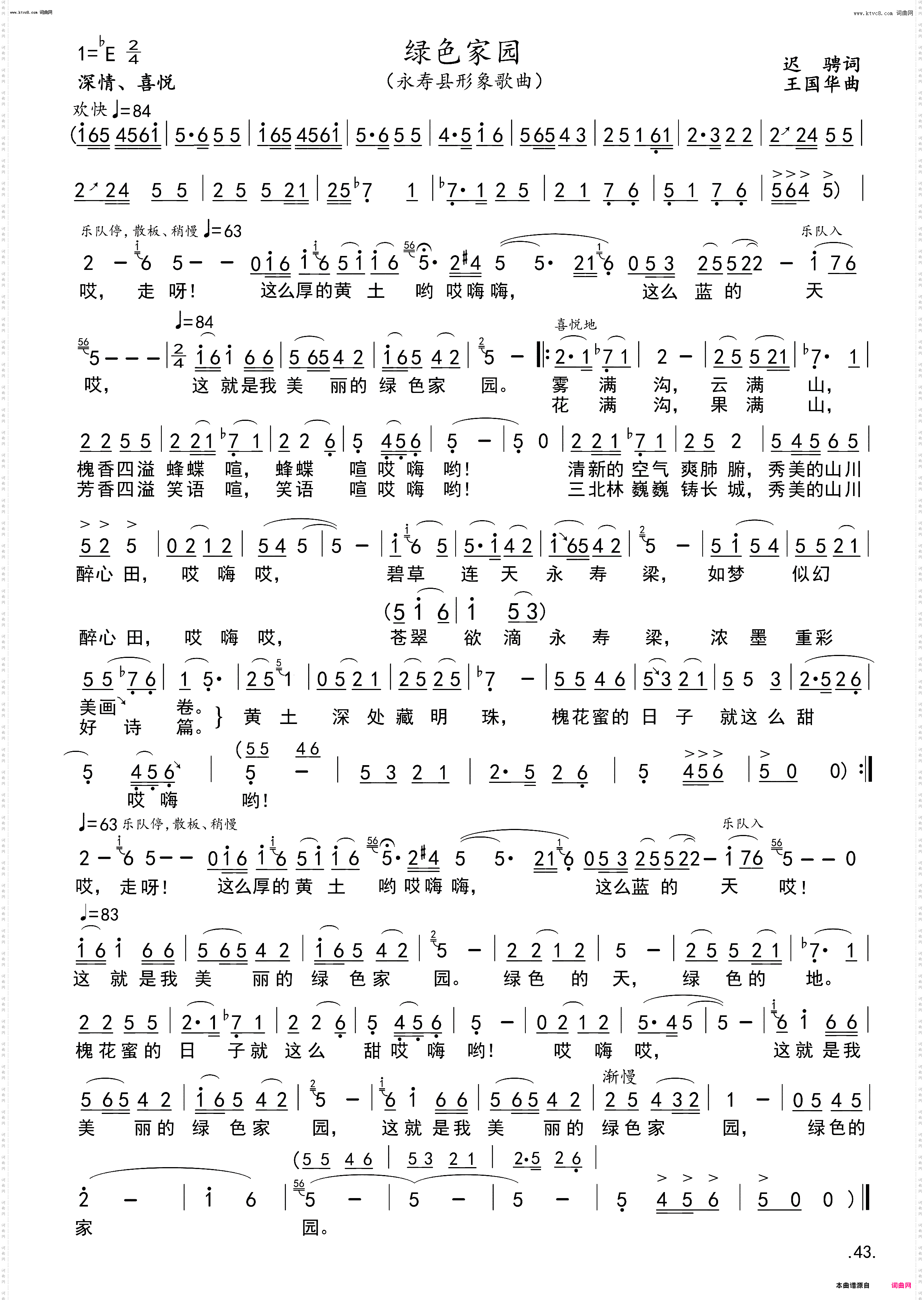 绿色家园_永寿县形象歌曲