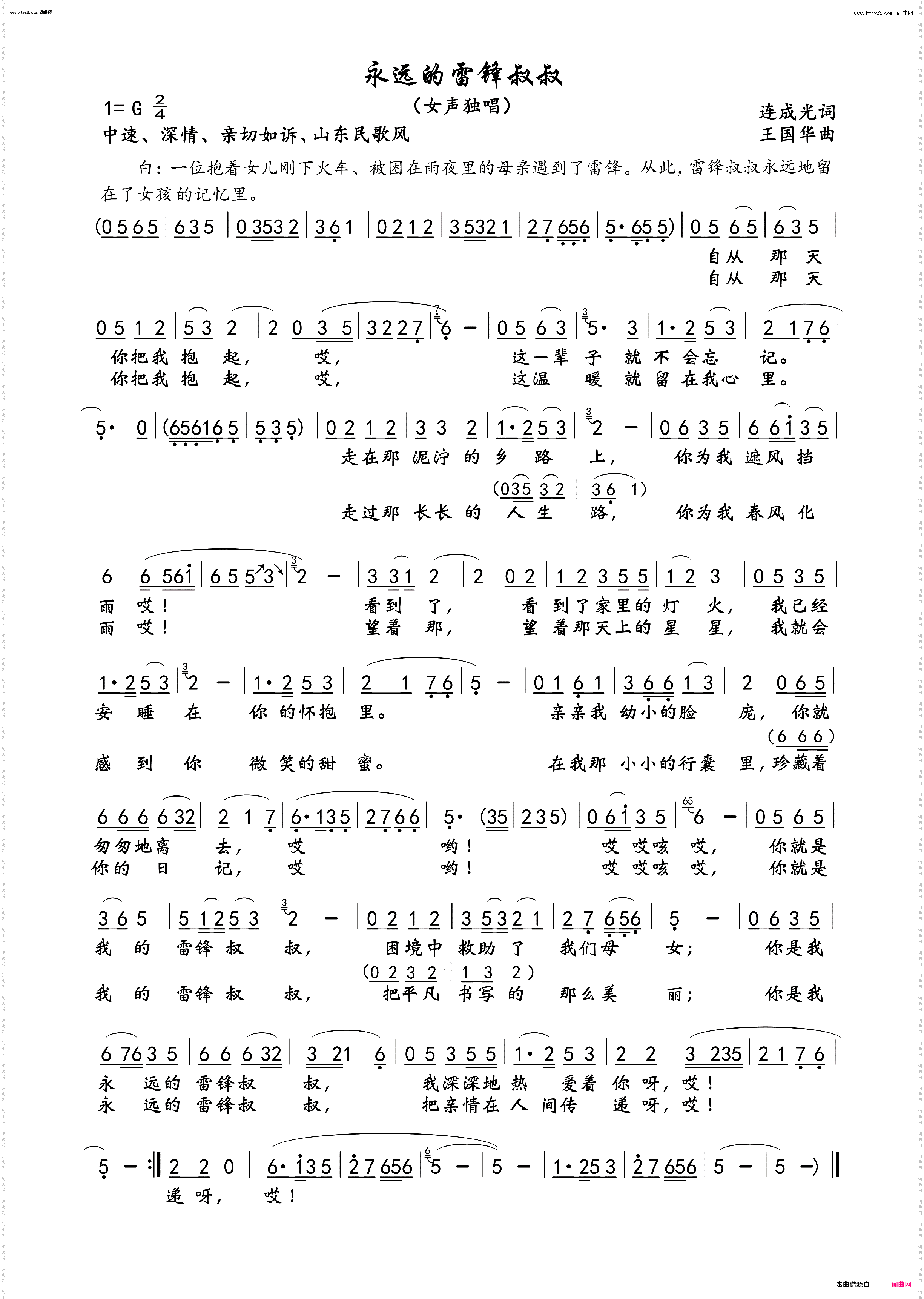 永远的雷锋叔叔