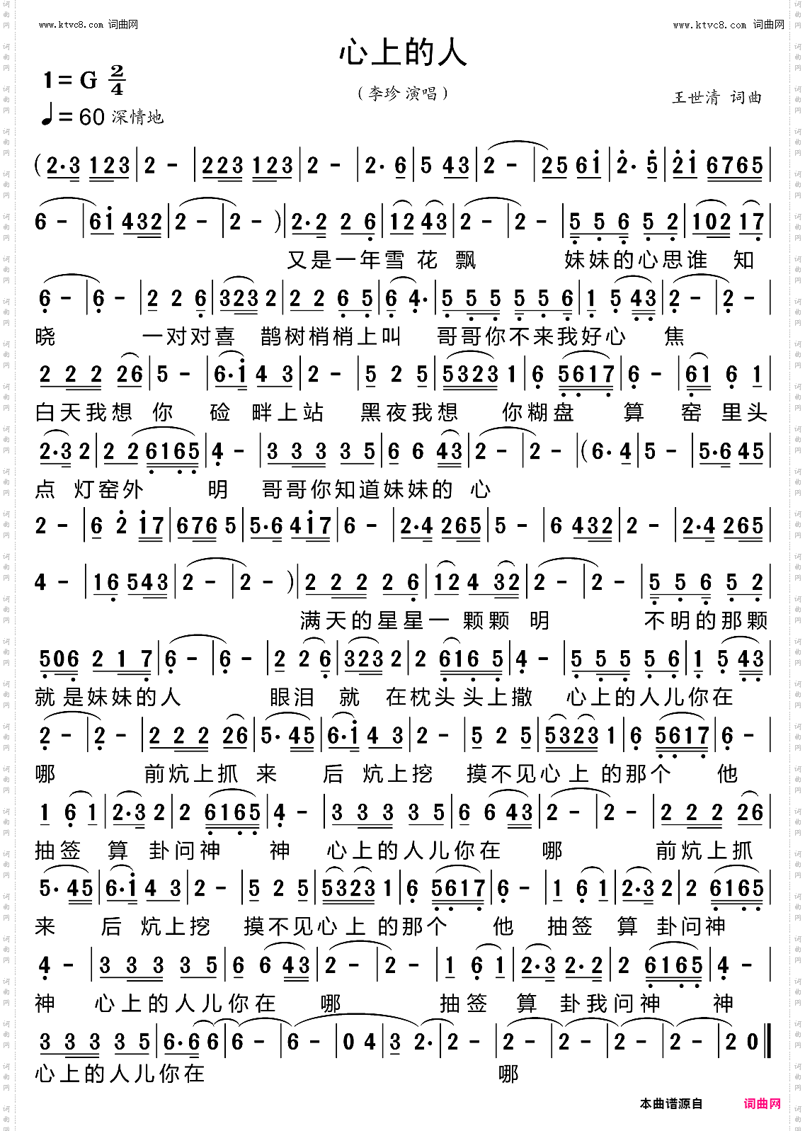 心上的人