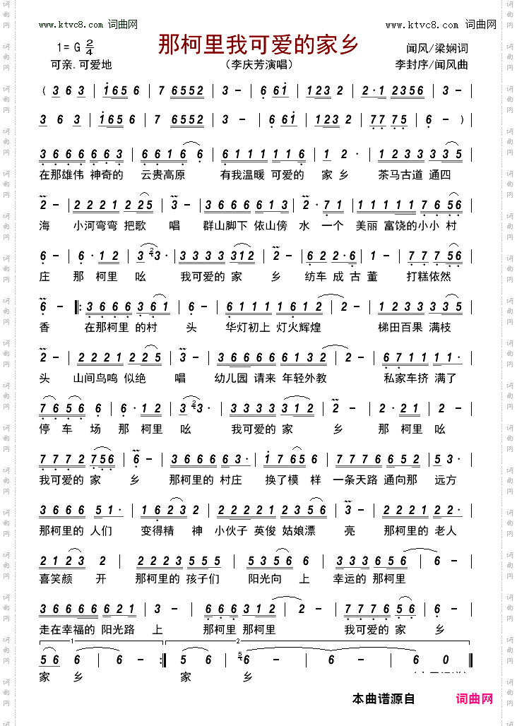 那柯里我可爱的家乡