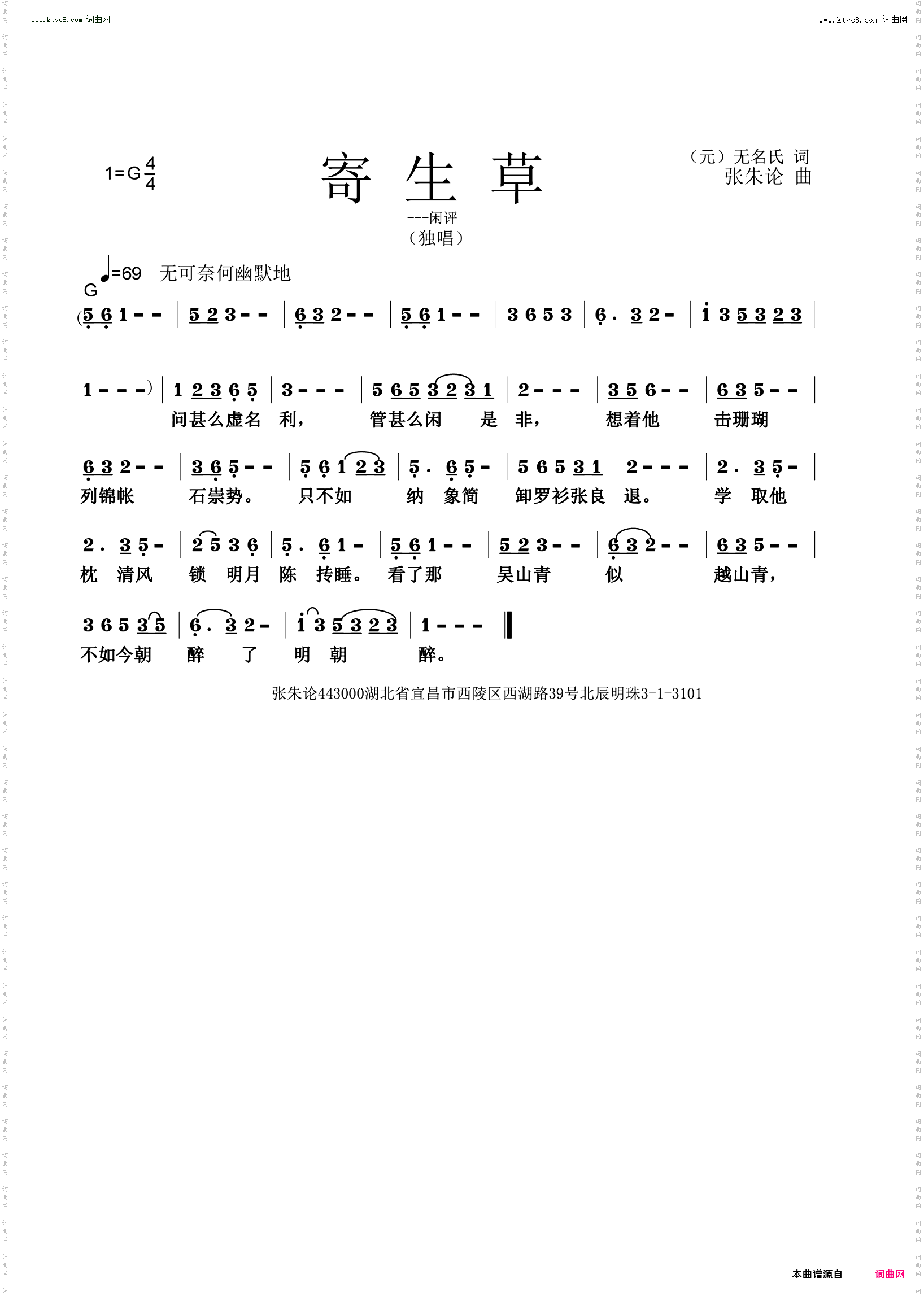 寄生草_闲评