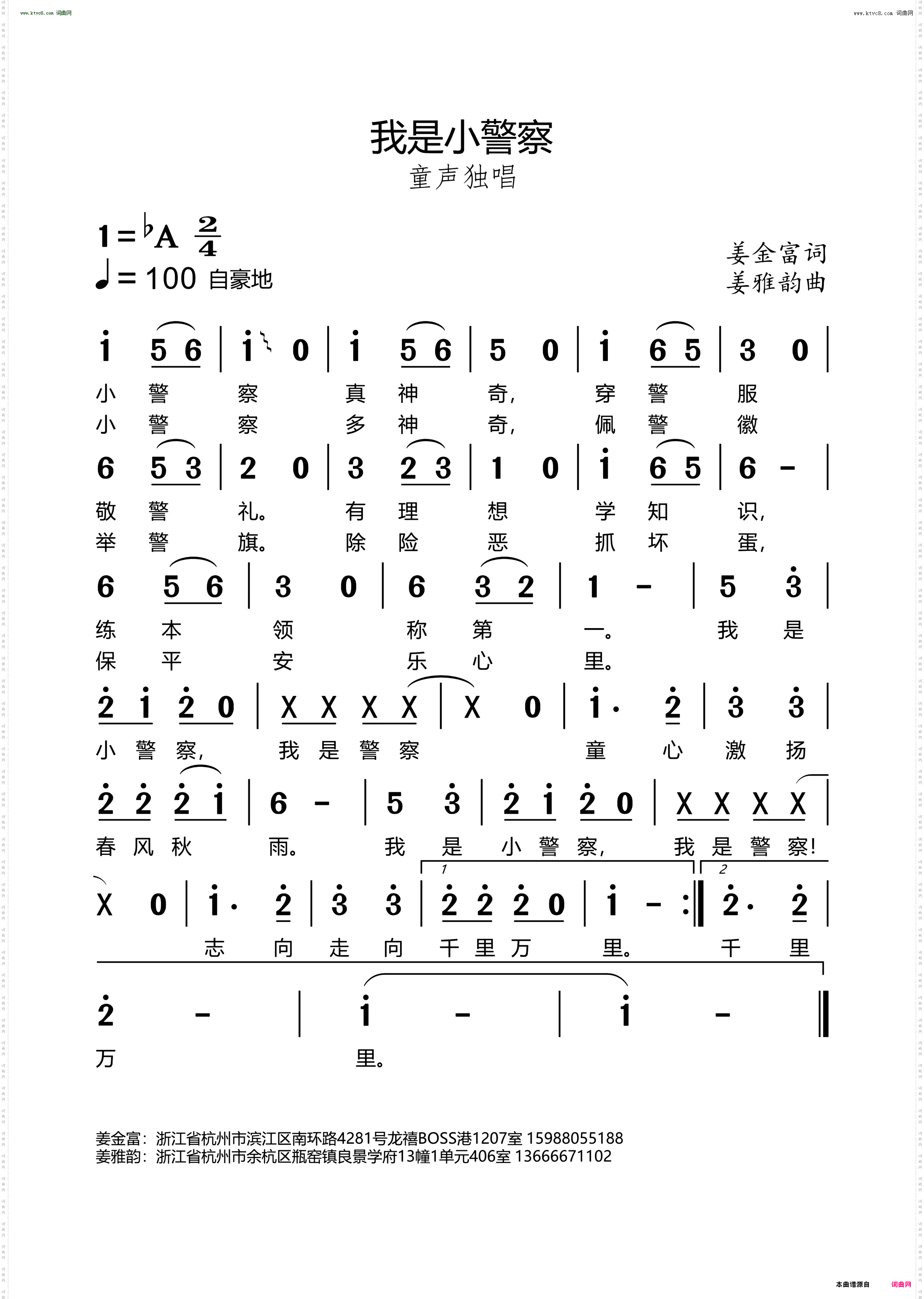 我是小警察