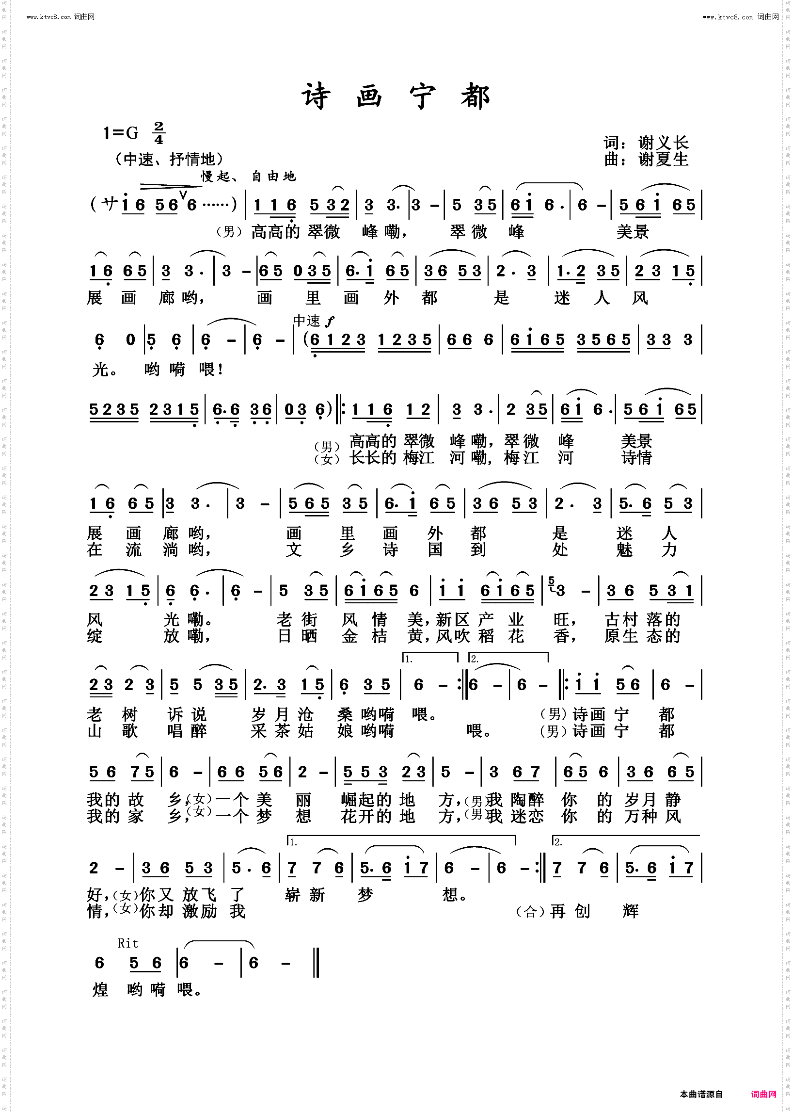 诗画宁都